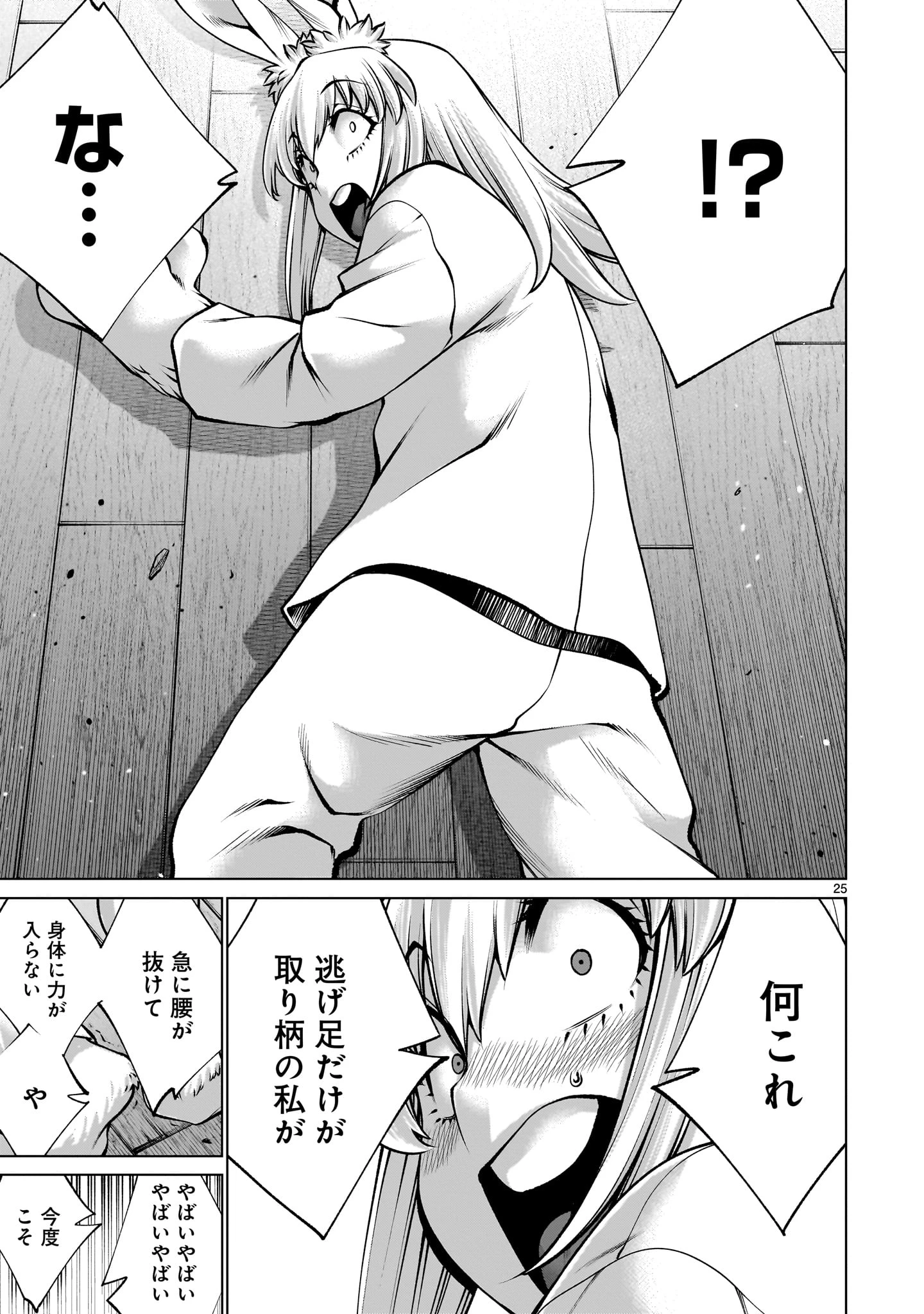 キリングバイツ 第125話 - 25