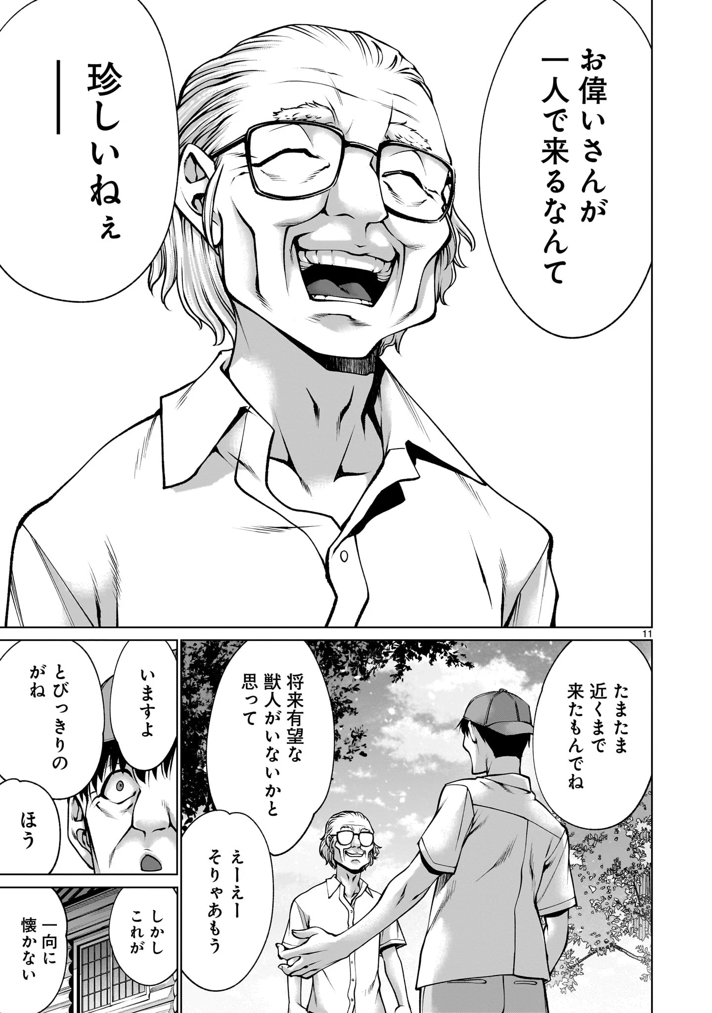 キリングバイツ 第124話 - 11