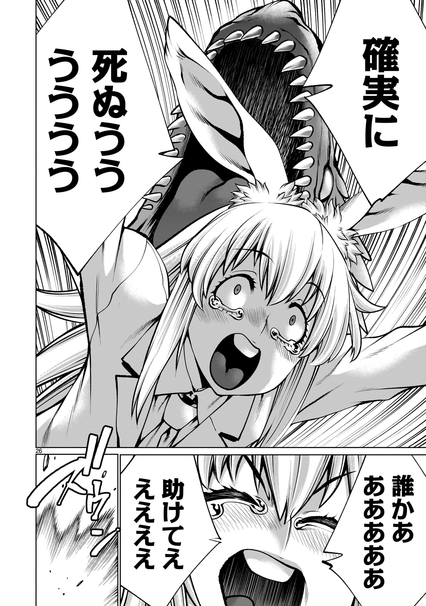キリングバイツ 第125話 - 26