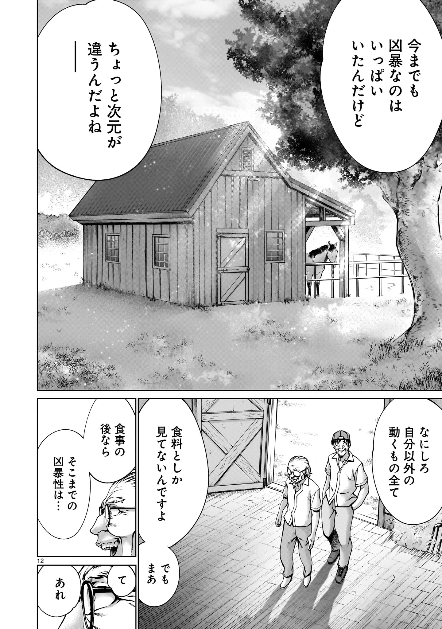 キリングバイツ 第124話 - 12