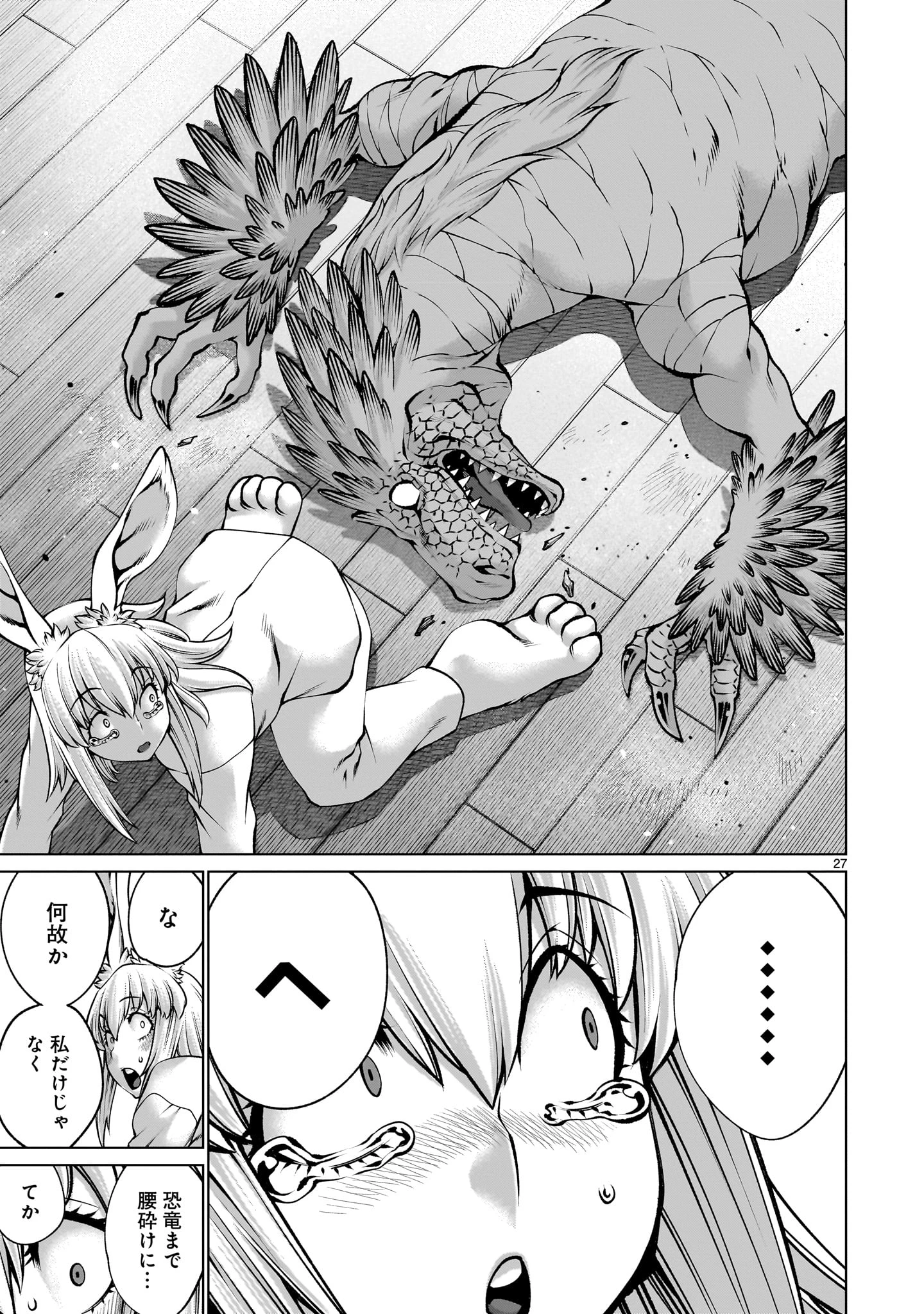 キリングバイツ 第125話 - 27