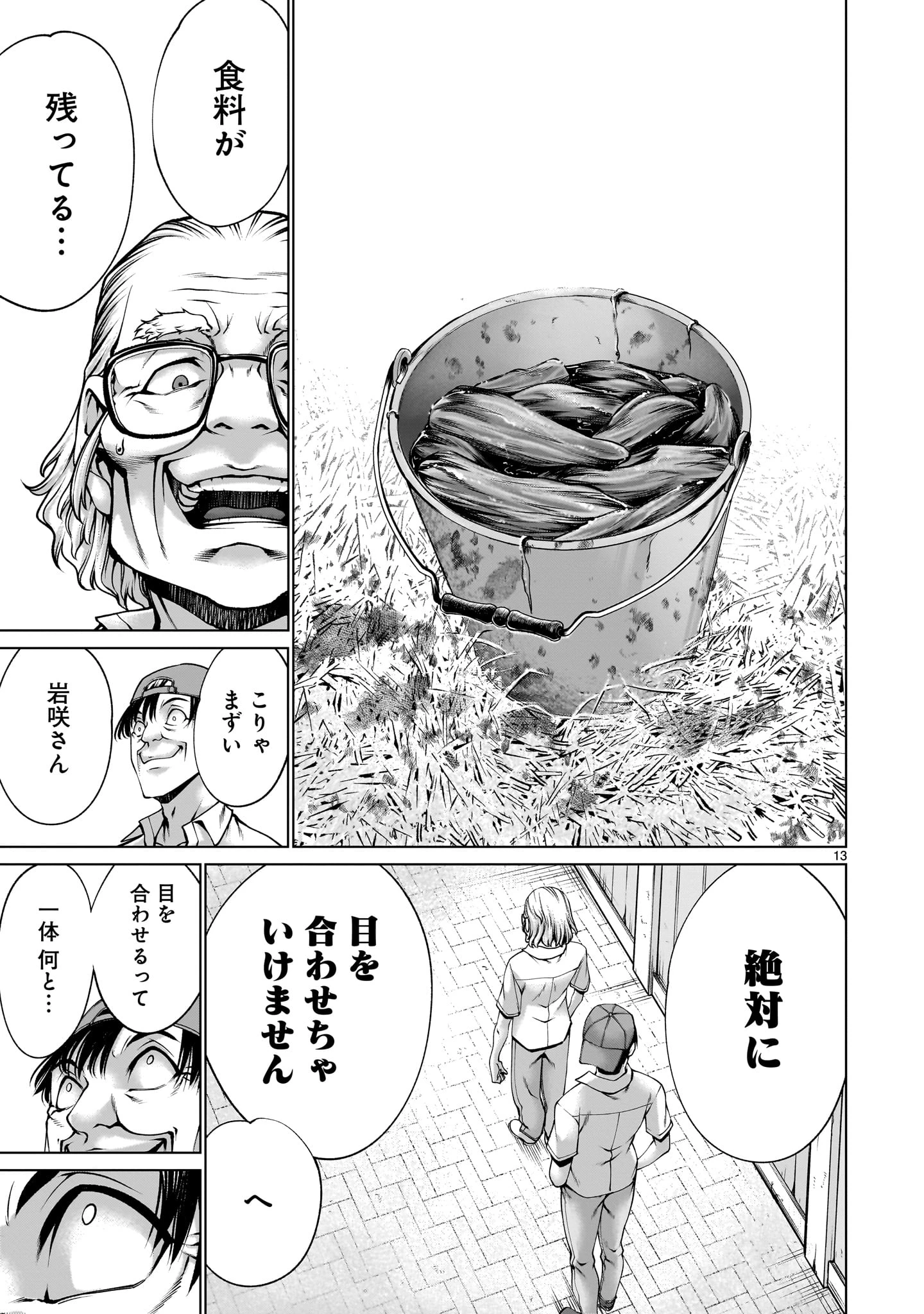キリングバイツ 第124話 - 13