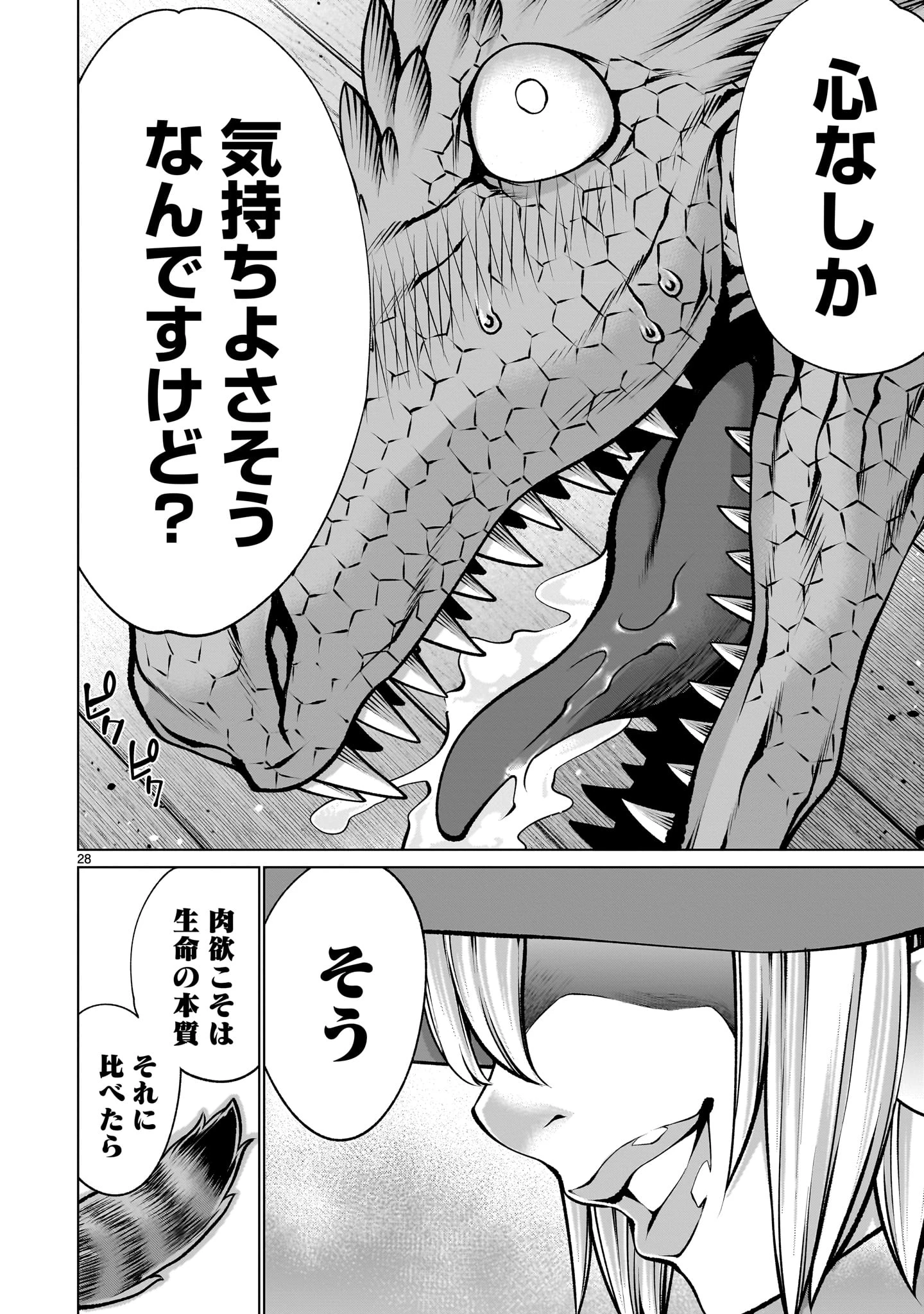 キリングバイツ 第125話 - 28