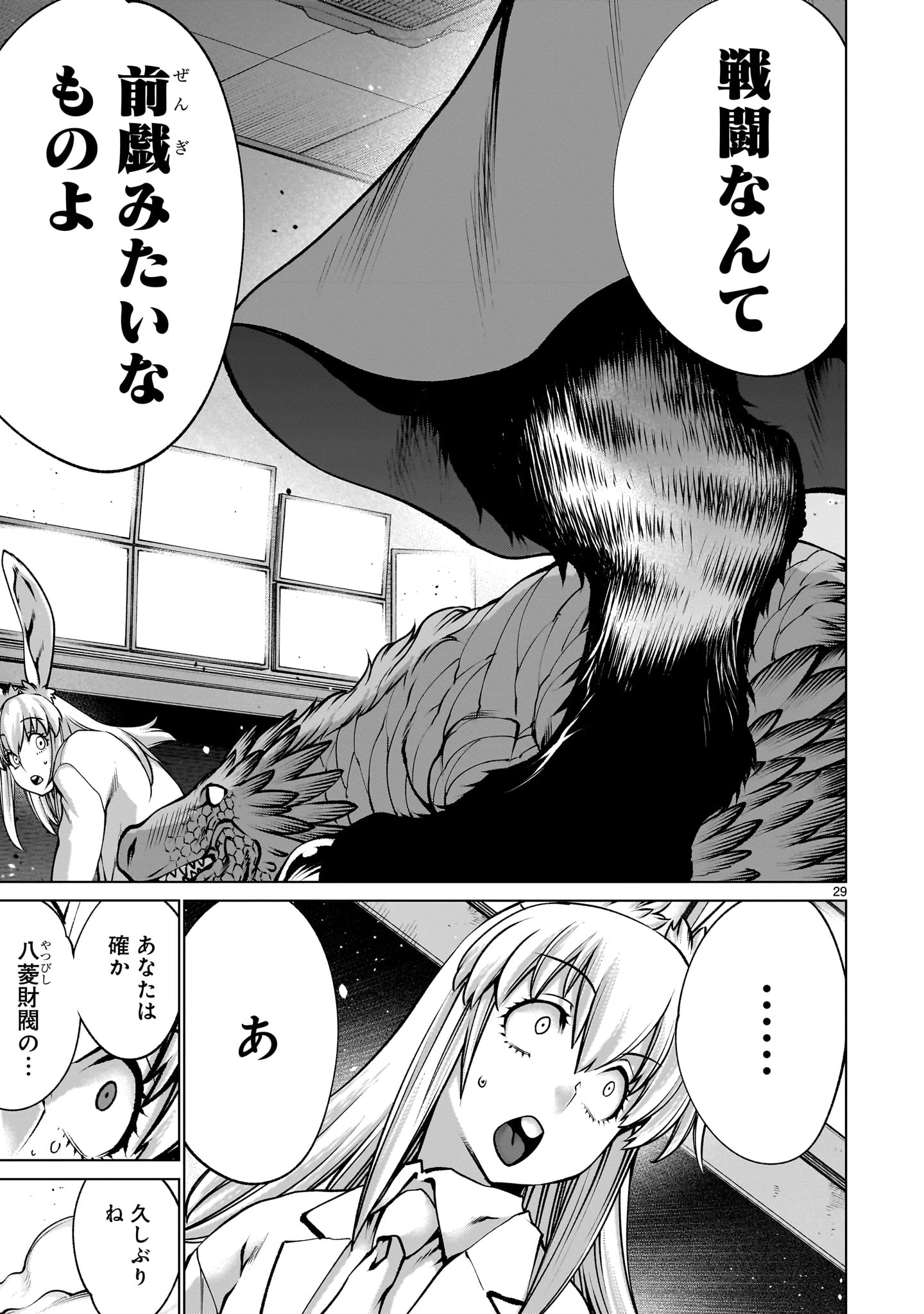 キリングバイツ 第125話 - 29