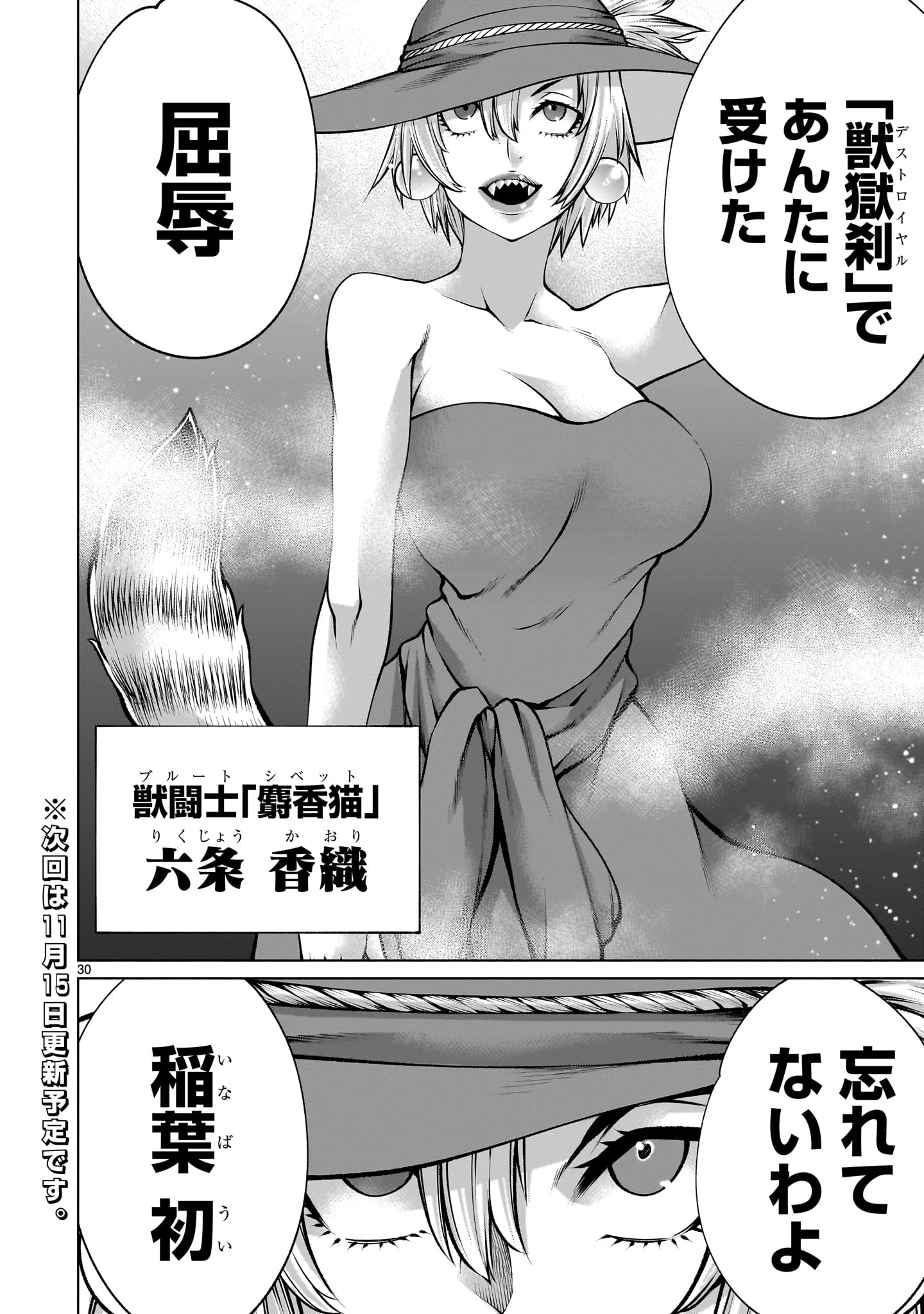 キリングバイツ 第125話 - 30