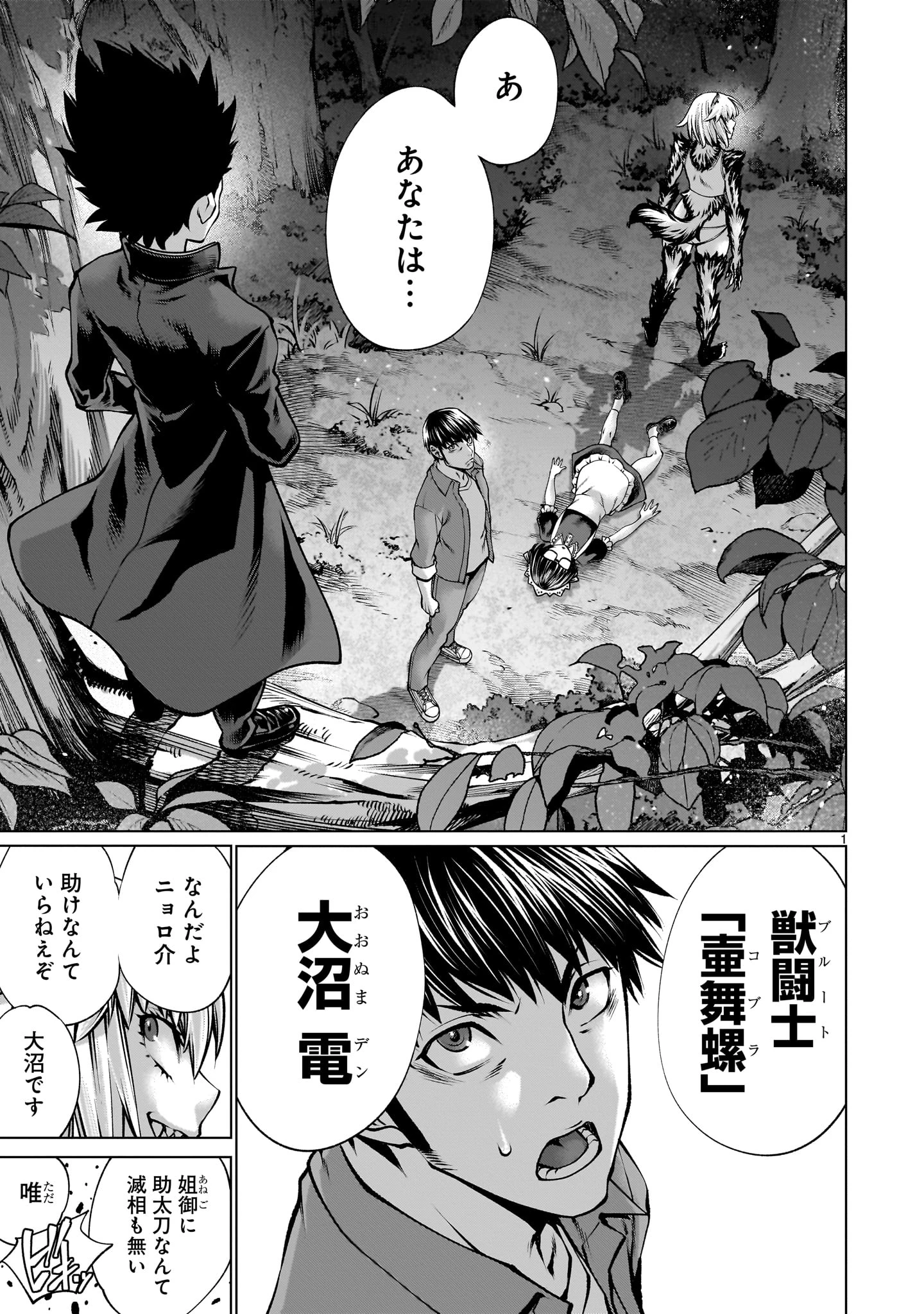 キリングバイツ 第123話 - 1