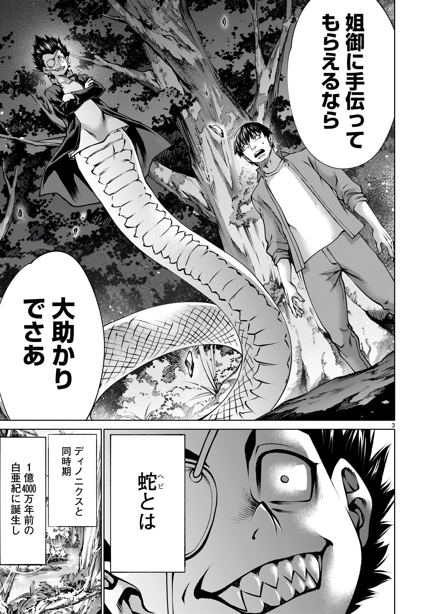 キリングバイツ 第123話 - 3