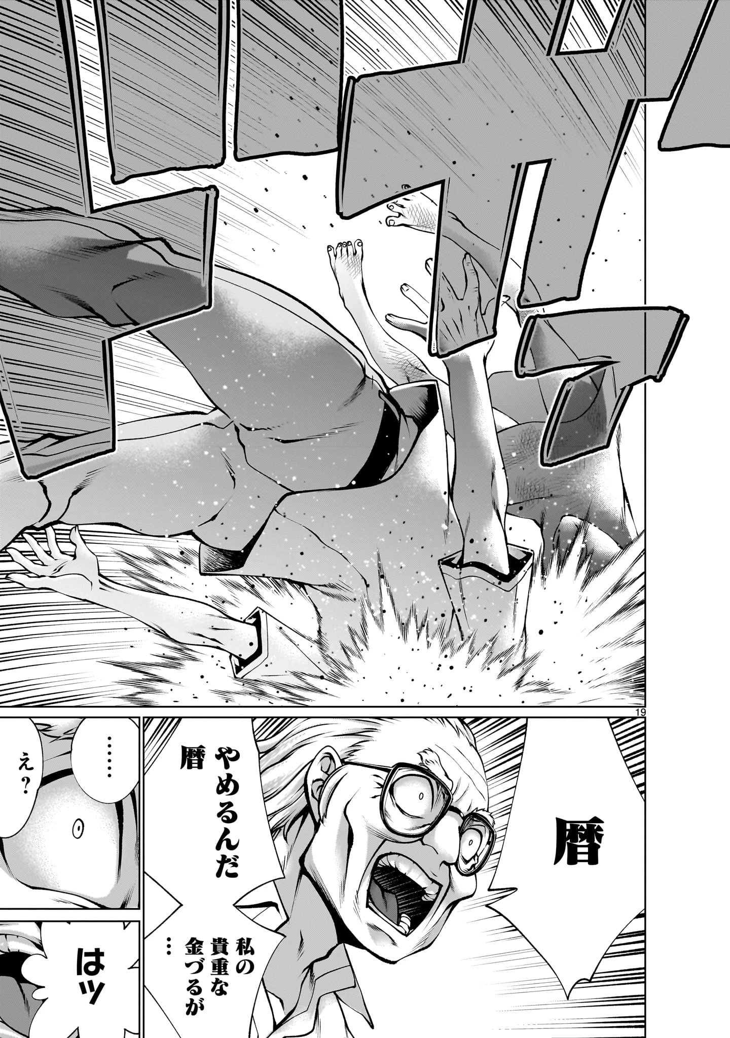 キリングバイツ 第124話 - 19