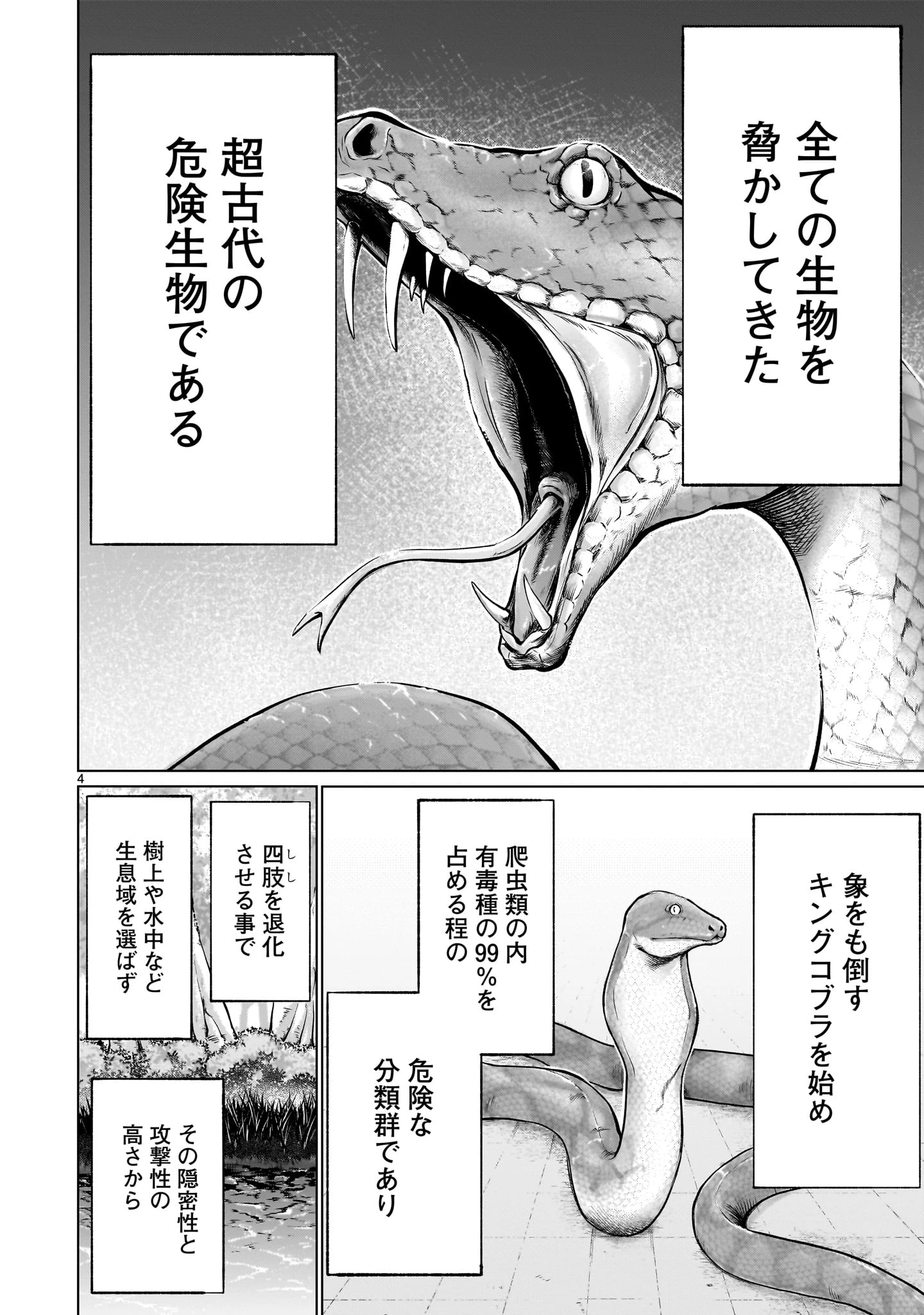 キリングバイツ 第123話 - 4