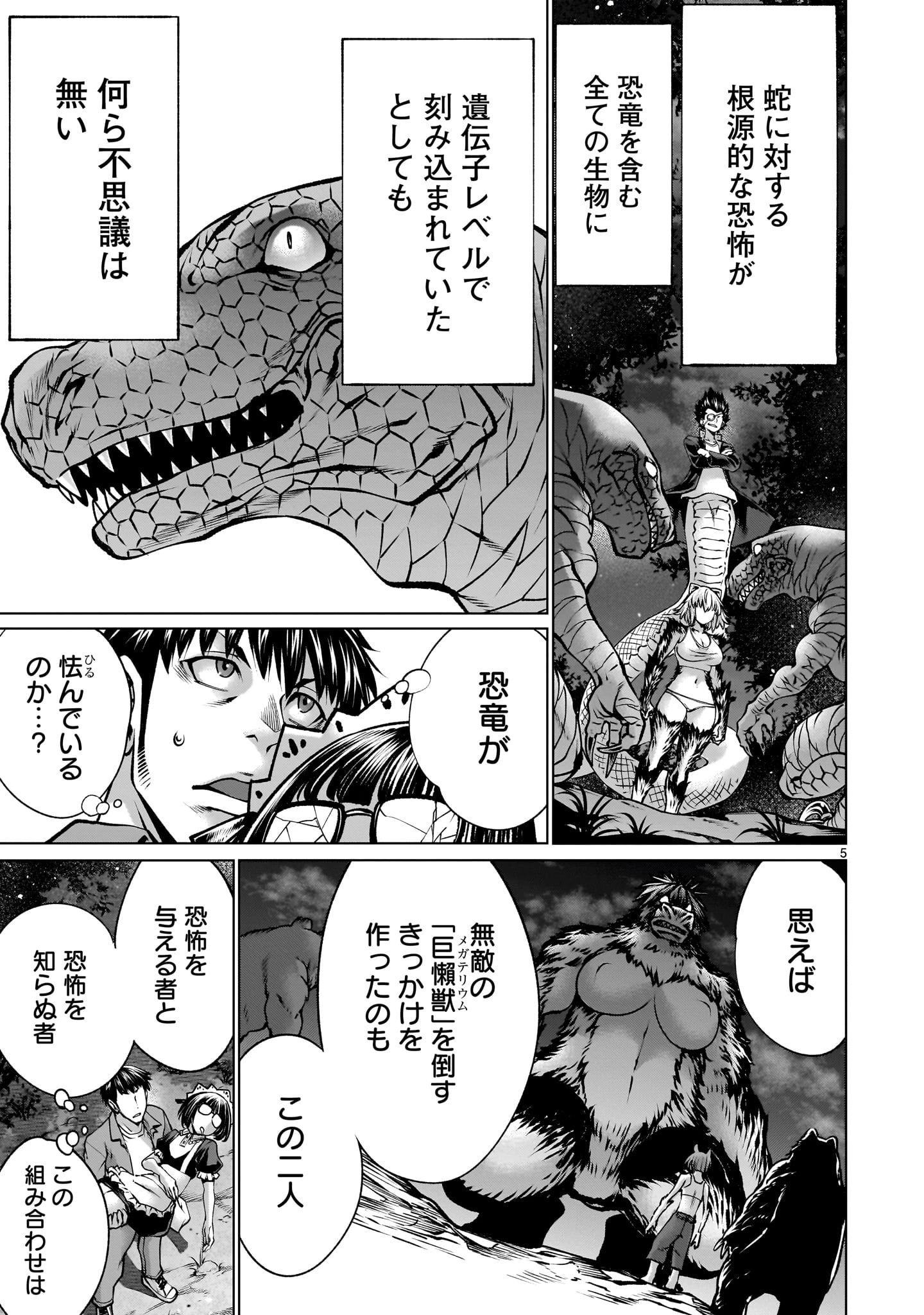 キリングバイツ 第123話 - 5