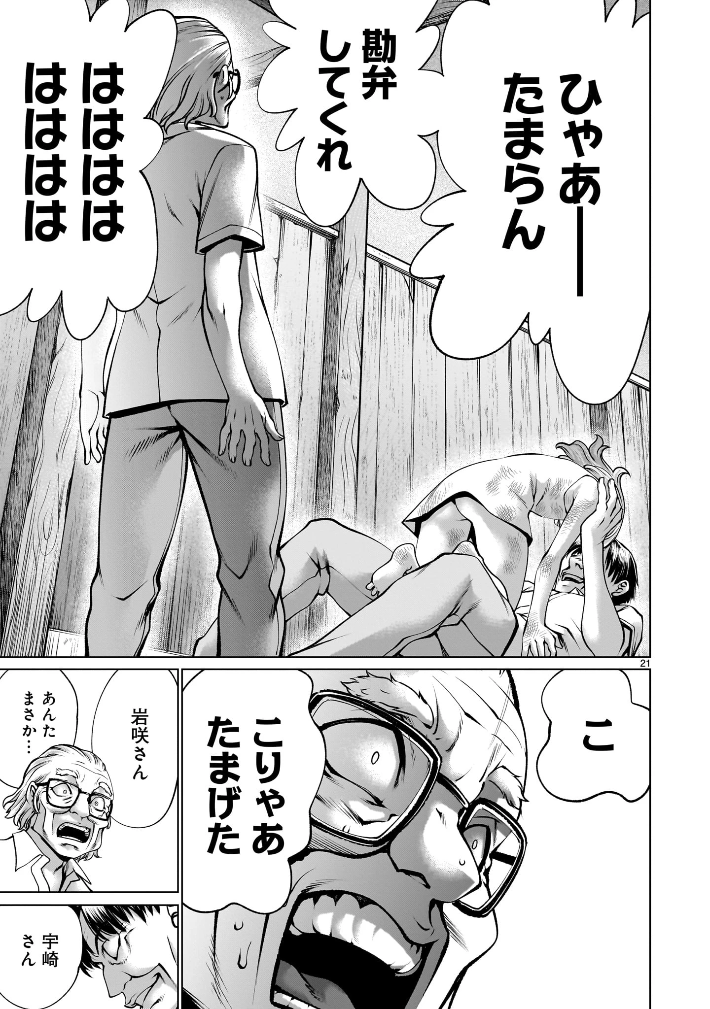 キリングバイツ 第124話 - 21