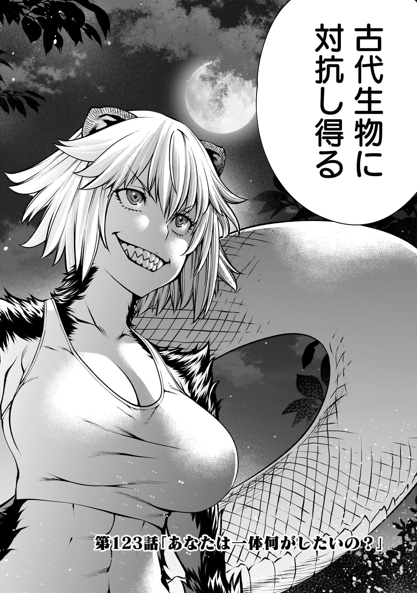 キリングバイツ 第123話 - 6