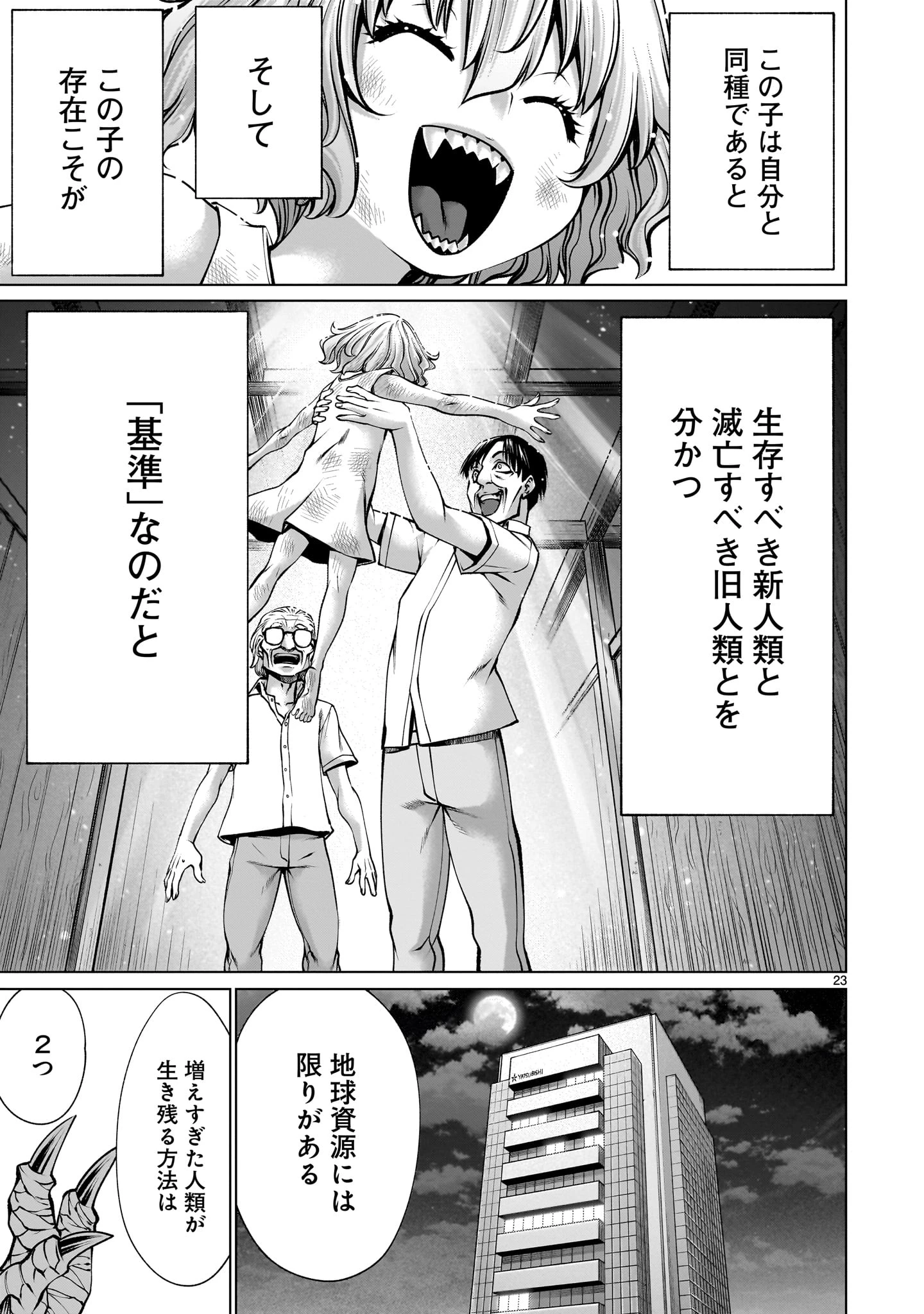 キリングバイツ 第124話 - 23