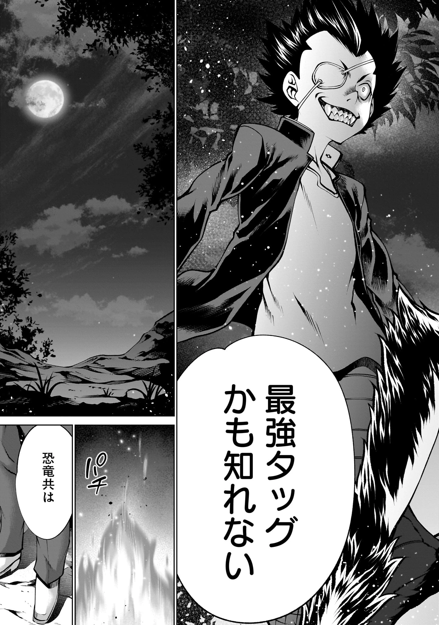 キリングバイツ 第123話 - 7