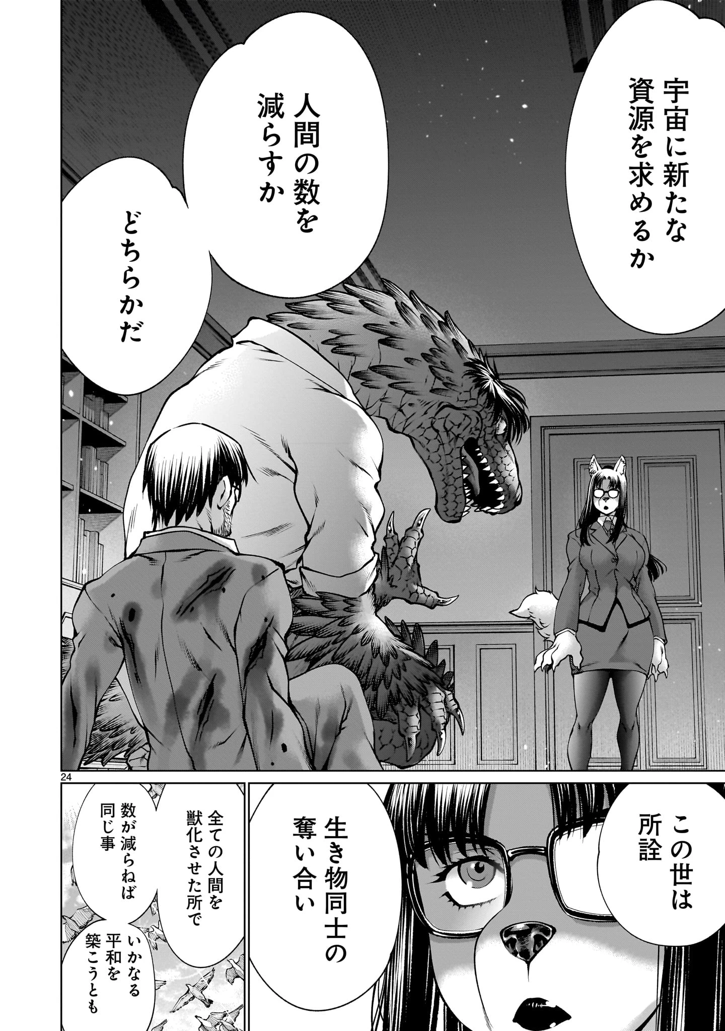 キリングバイツ 第124話 - 24