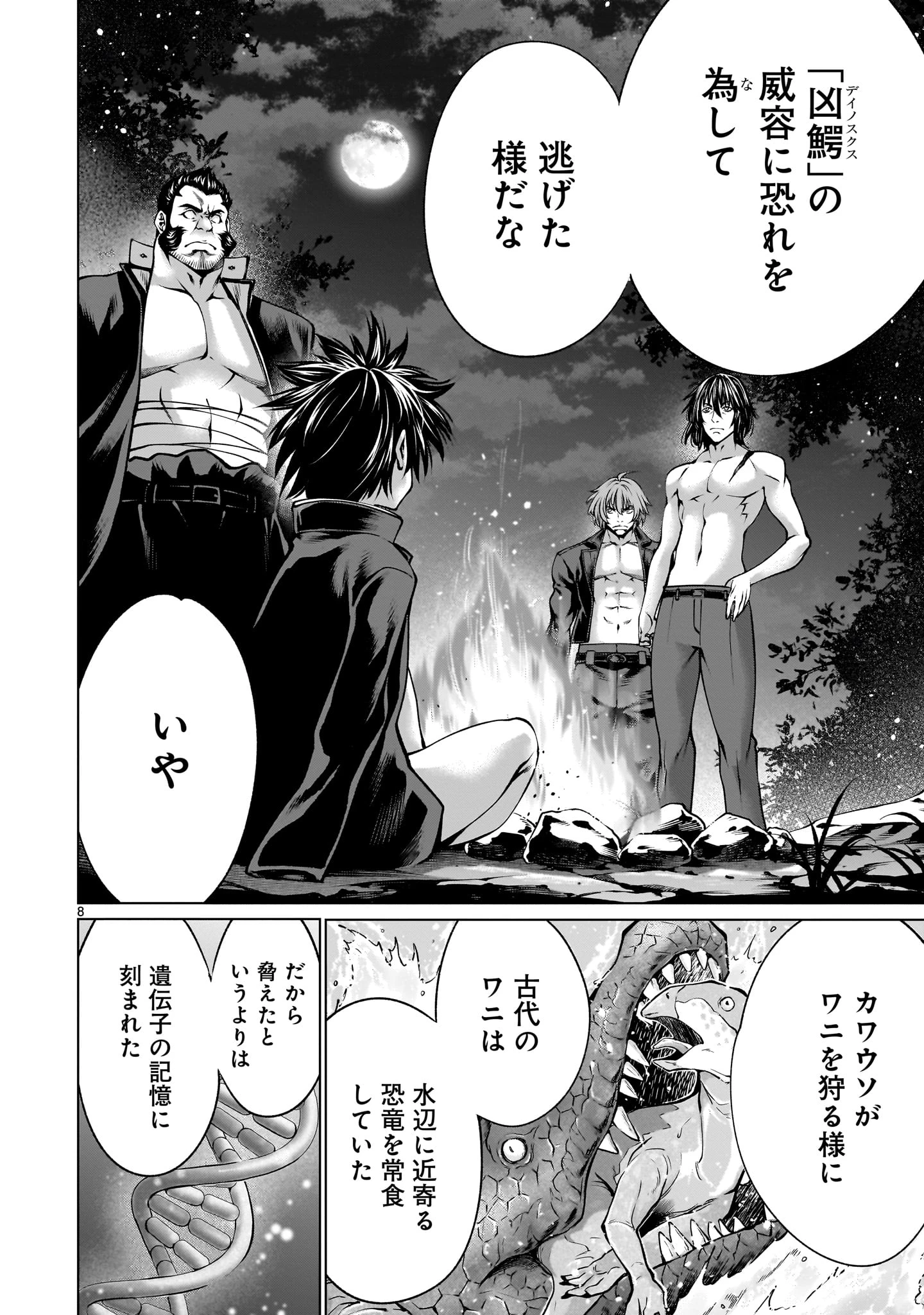 キリングバイツ 第123話 - 8