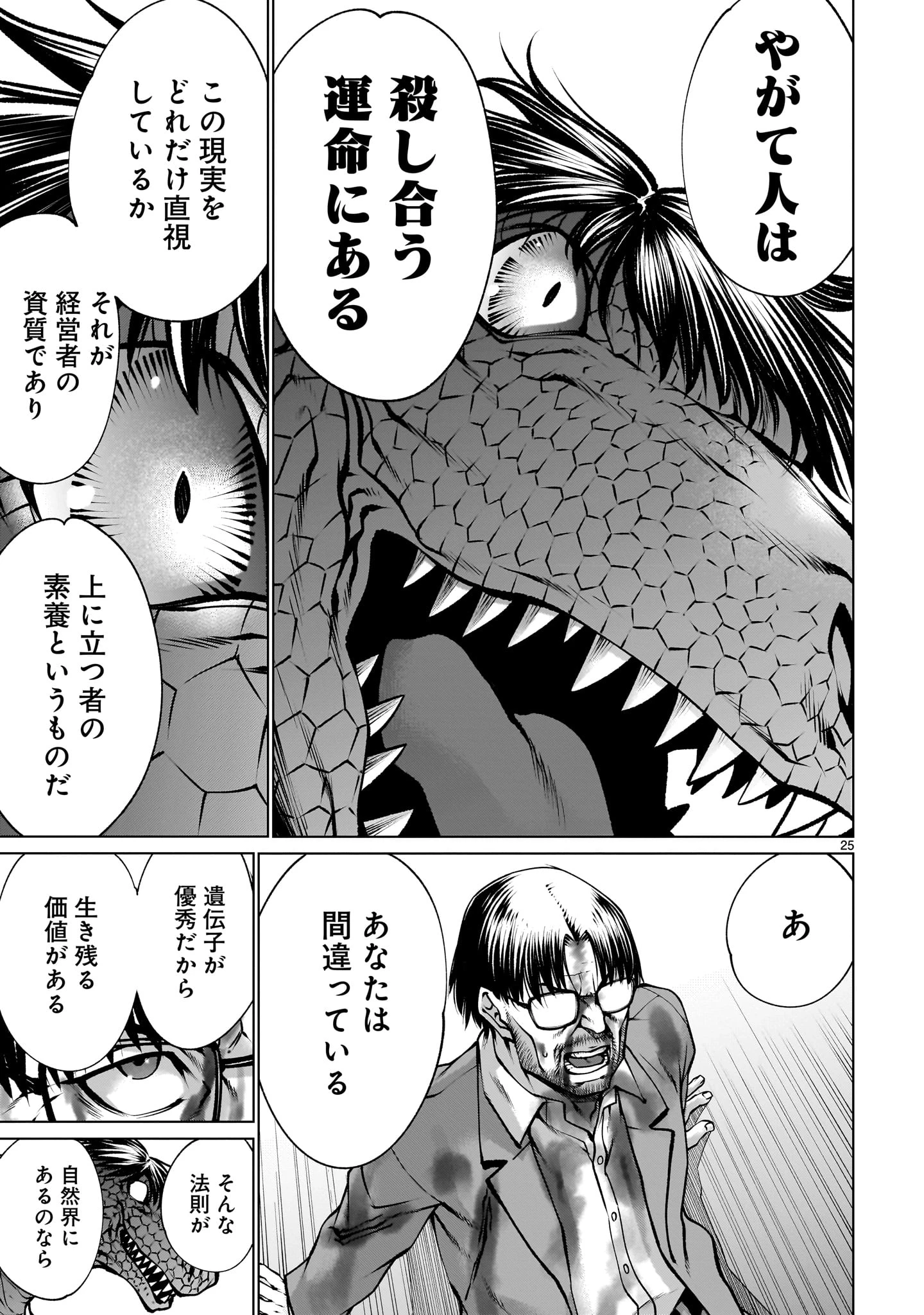 キリングバイツ 第124話 - 25