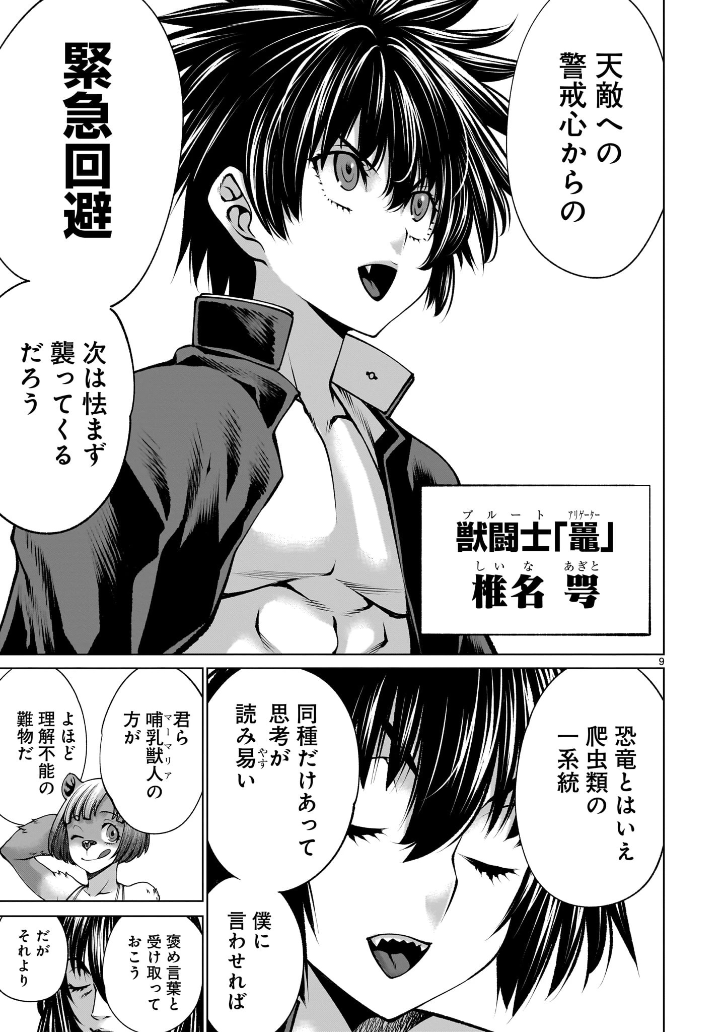 キリングバイツ 第123話 - 9