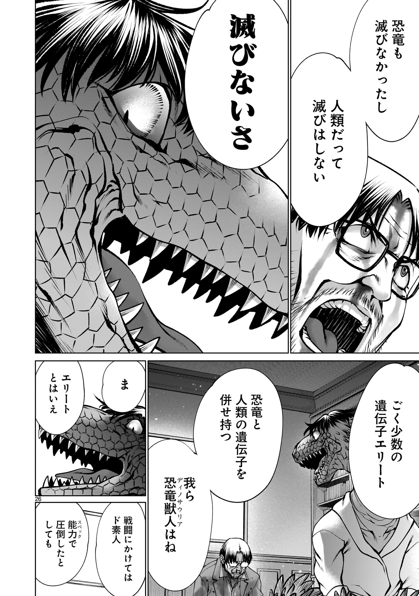 キリングバイツ 第124話 - 26