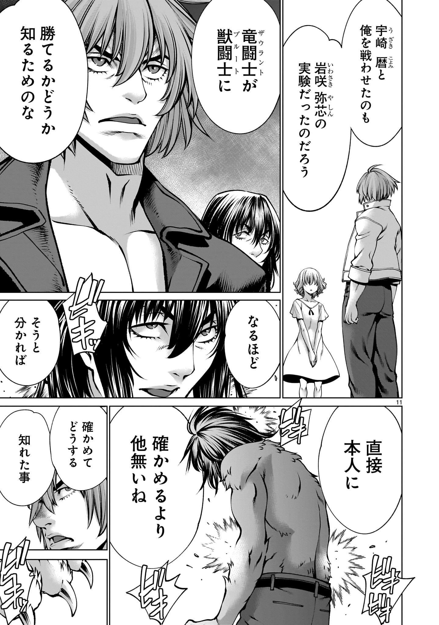 キリングバイツ 第123話 - 11