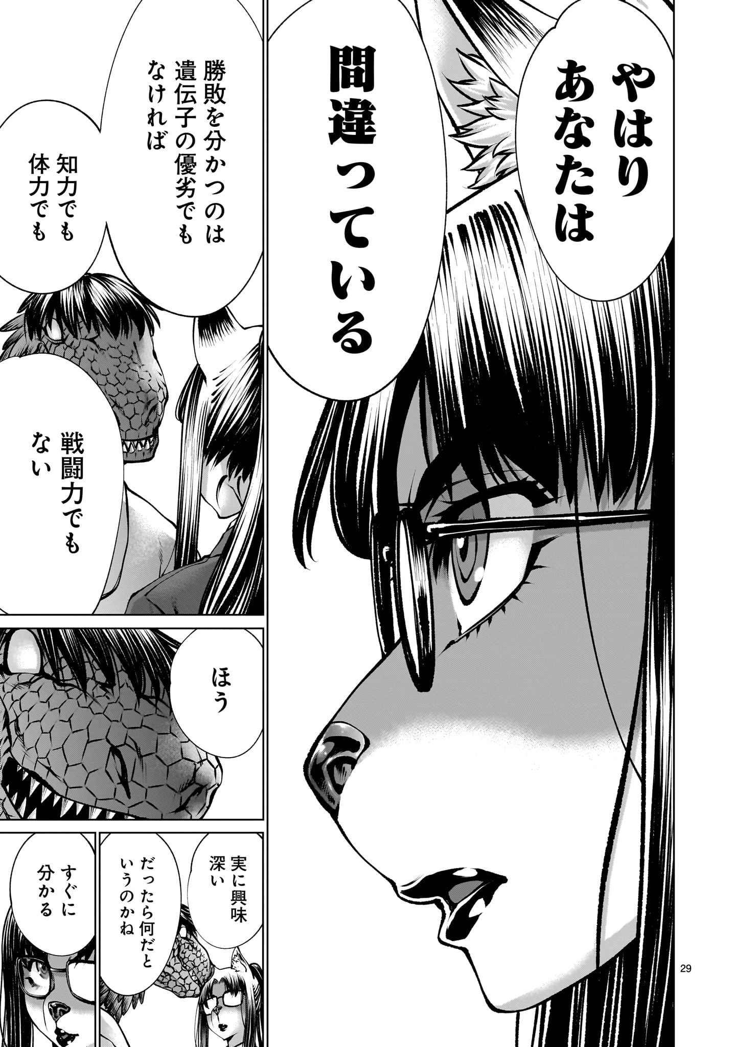 キリングバイツ 第124話 - 29