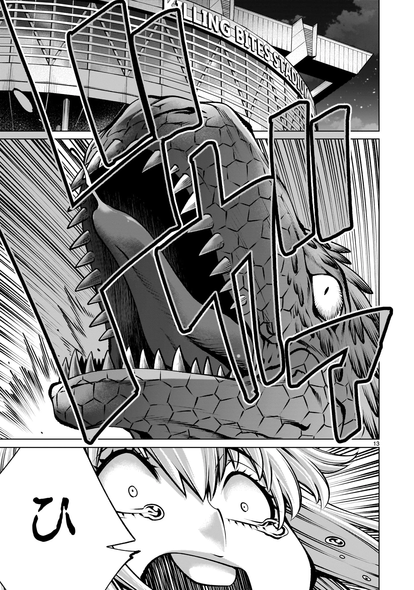 キリングバイツ 第123話 - 13