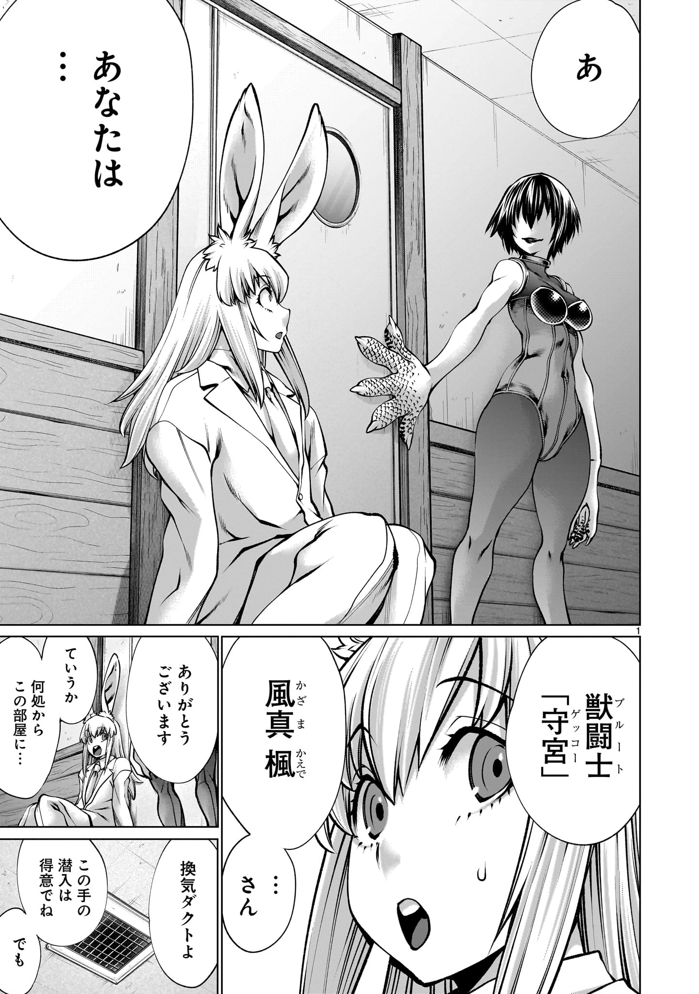 キリングバイツ 第122話 - 1