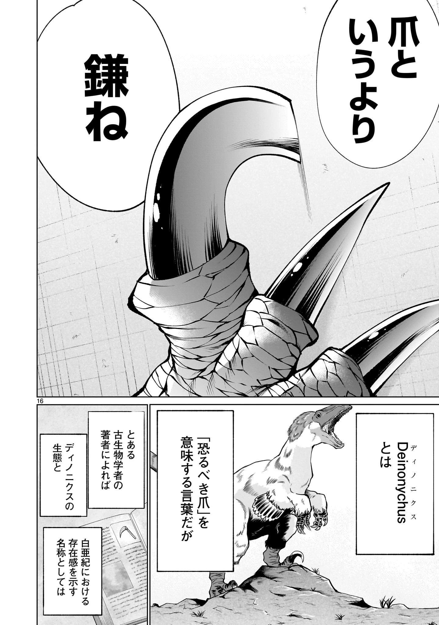 キリングバイツ 第123話 - 16