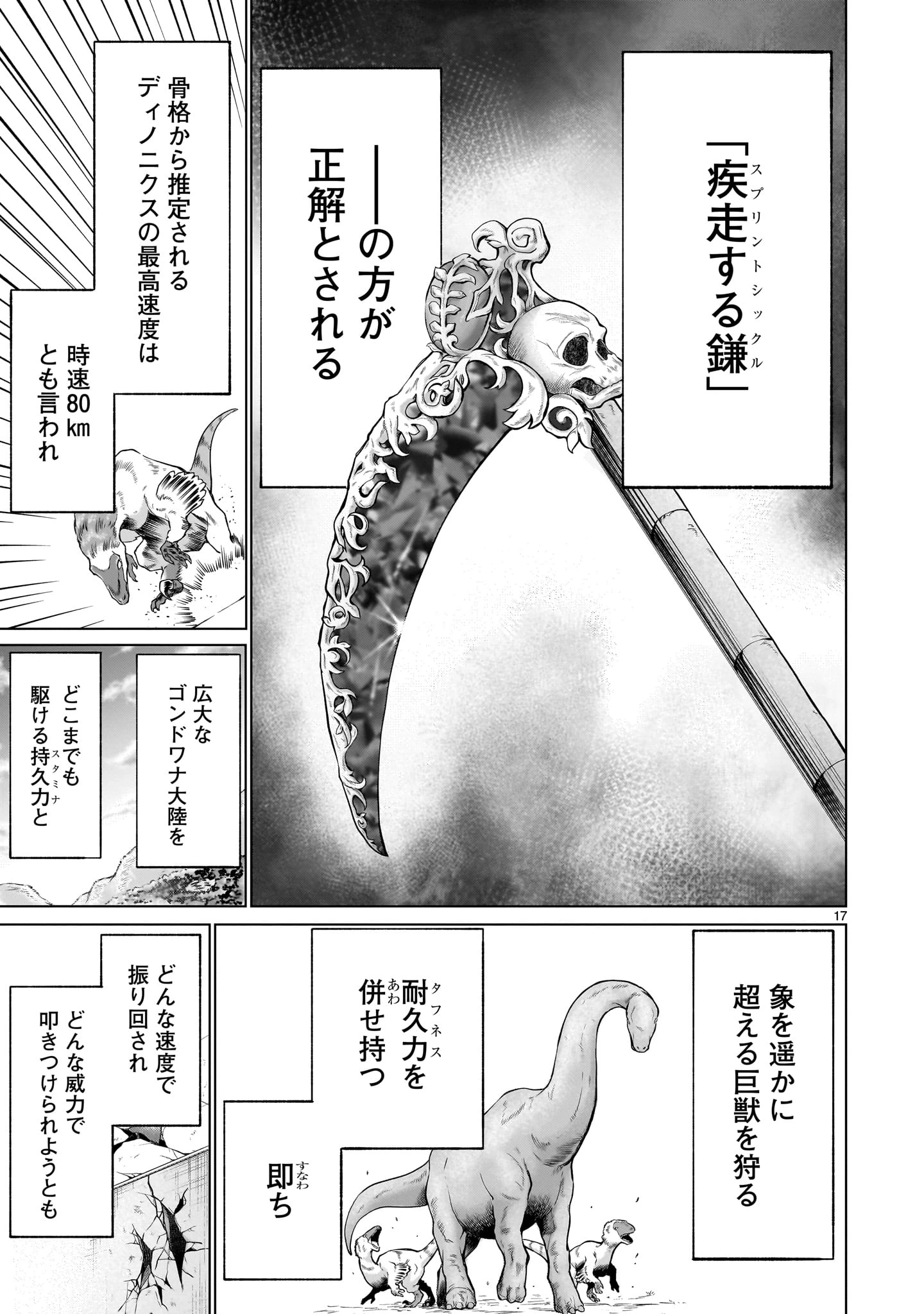 キリングバイツ 第123話 - 17