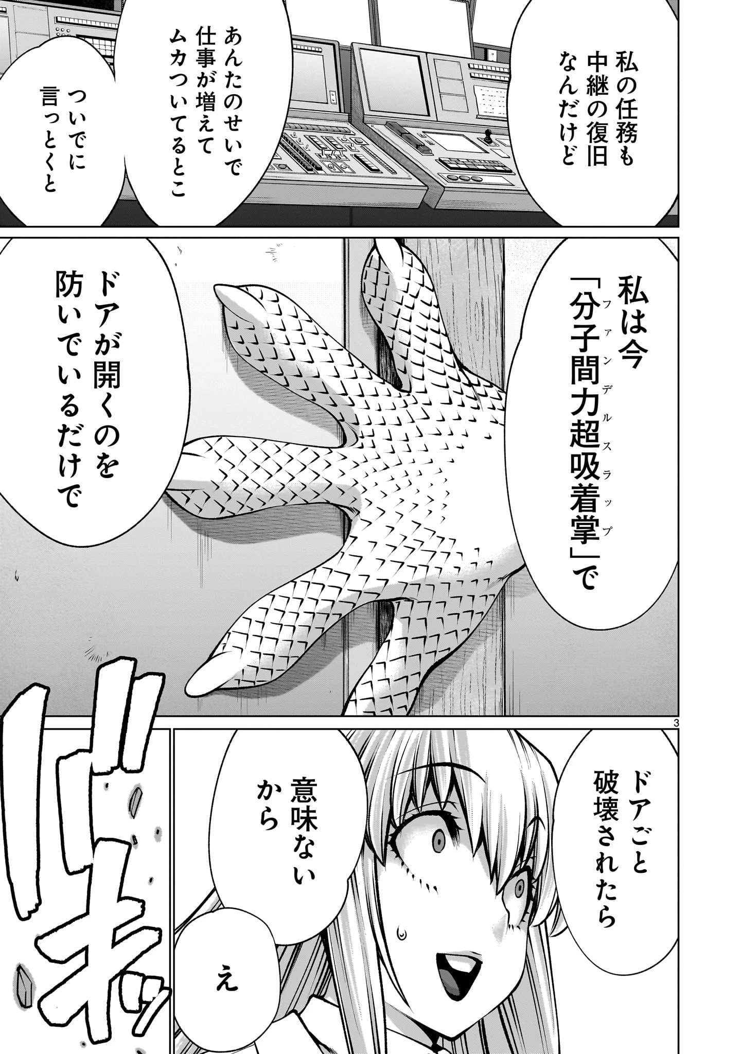 キリングバイツ 第122話 - 3