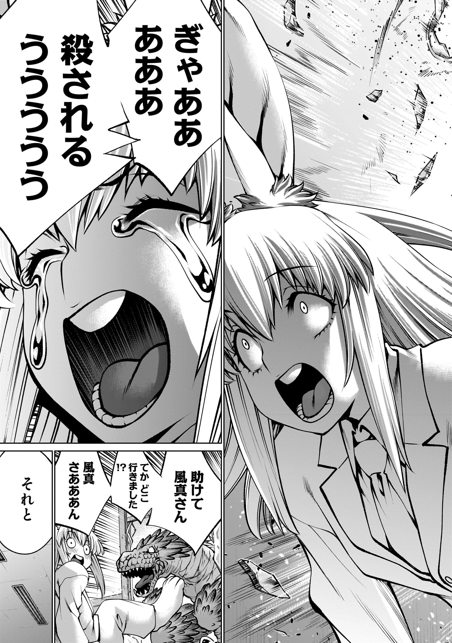 キリングバイツ 第122話 - 5