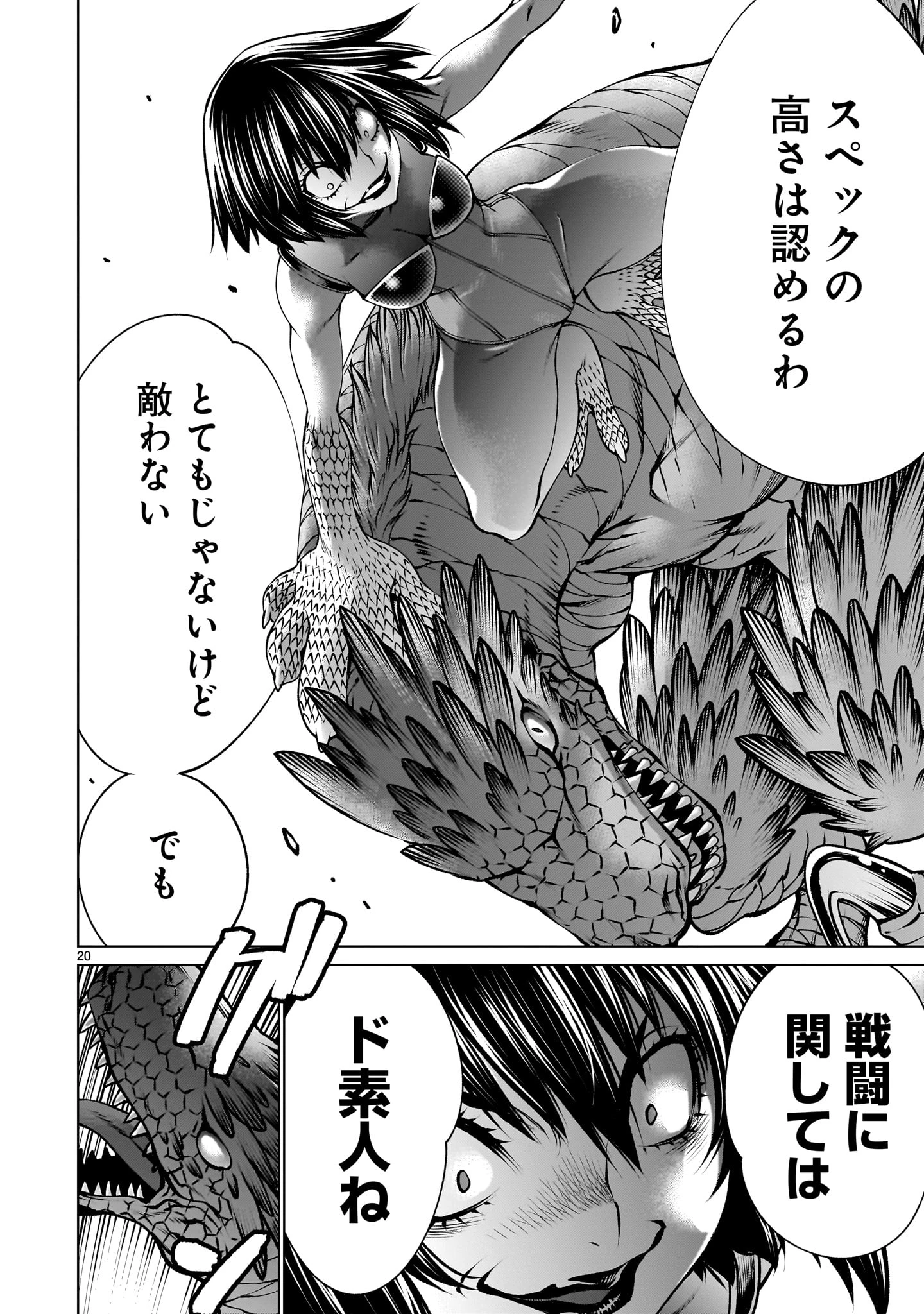 キリングバイツ 第123話 - 20