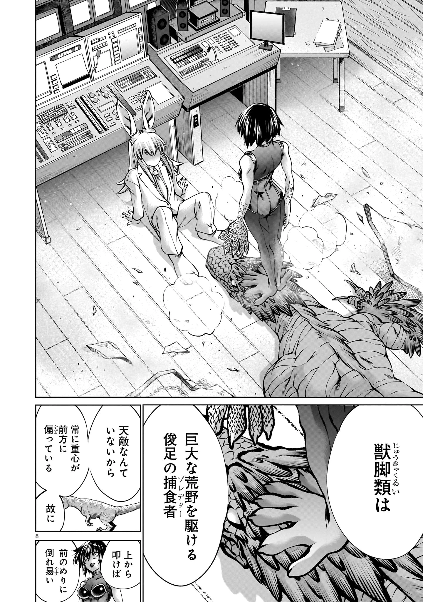 キリングバイツ 第122話 - 8