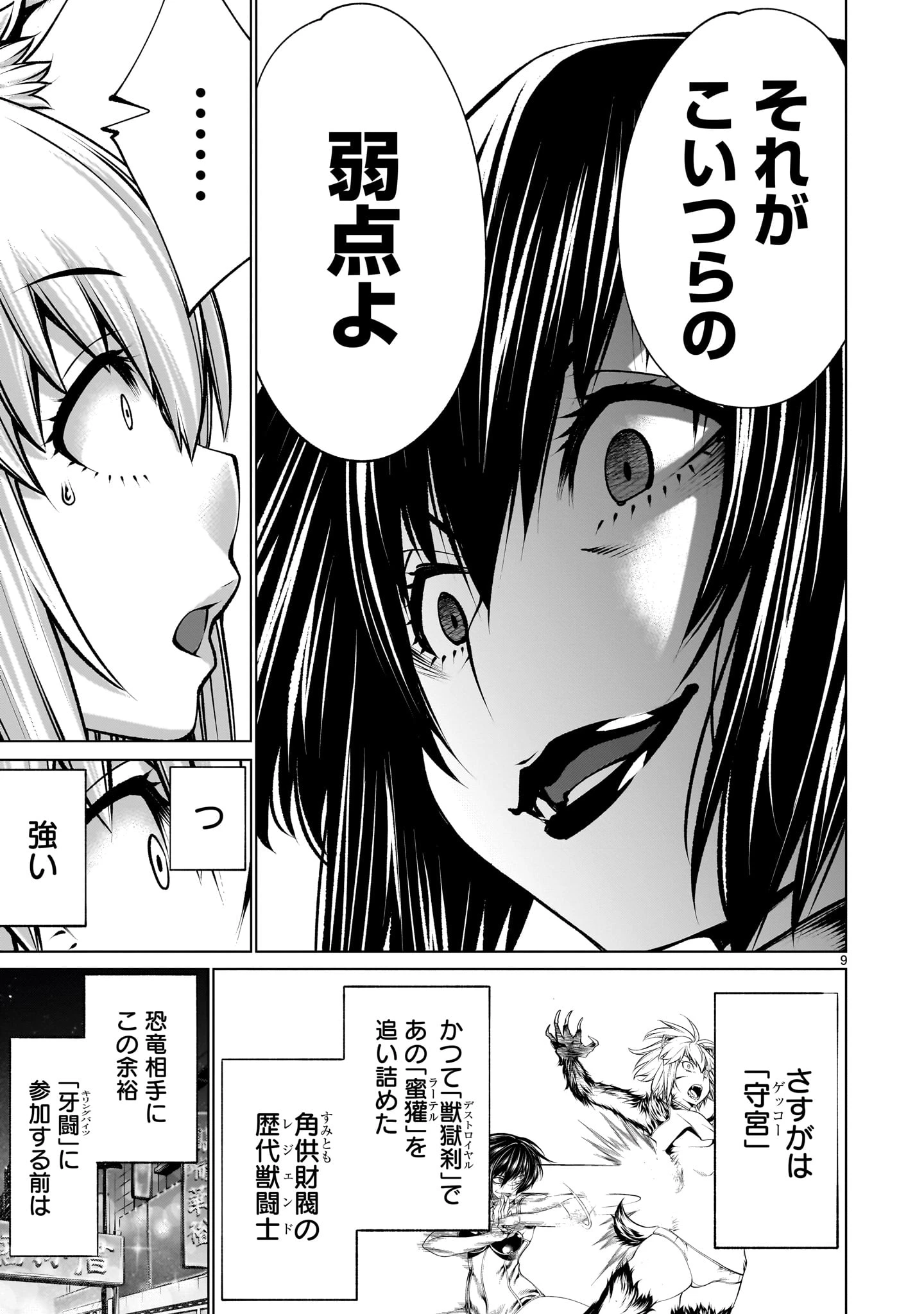 キリングバイツ 第122話 - 9