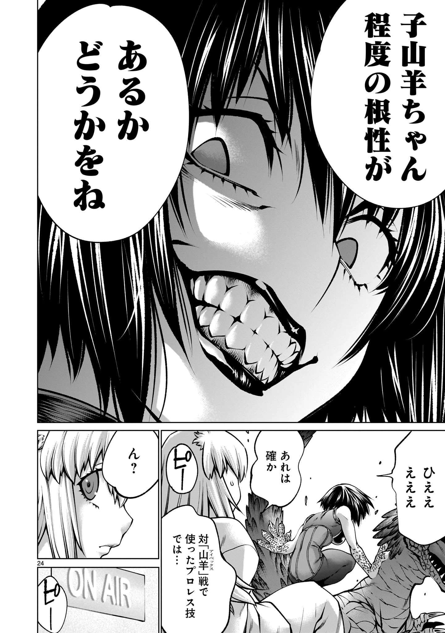 キリングバイツ 第123話 - 24