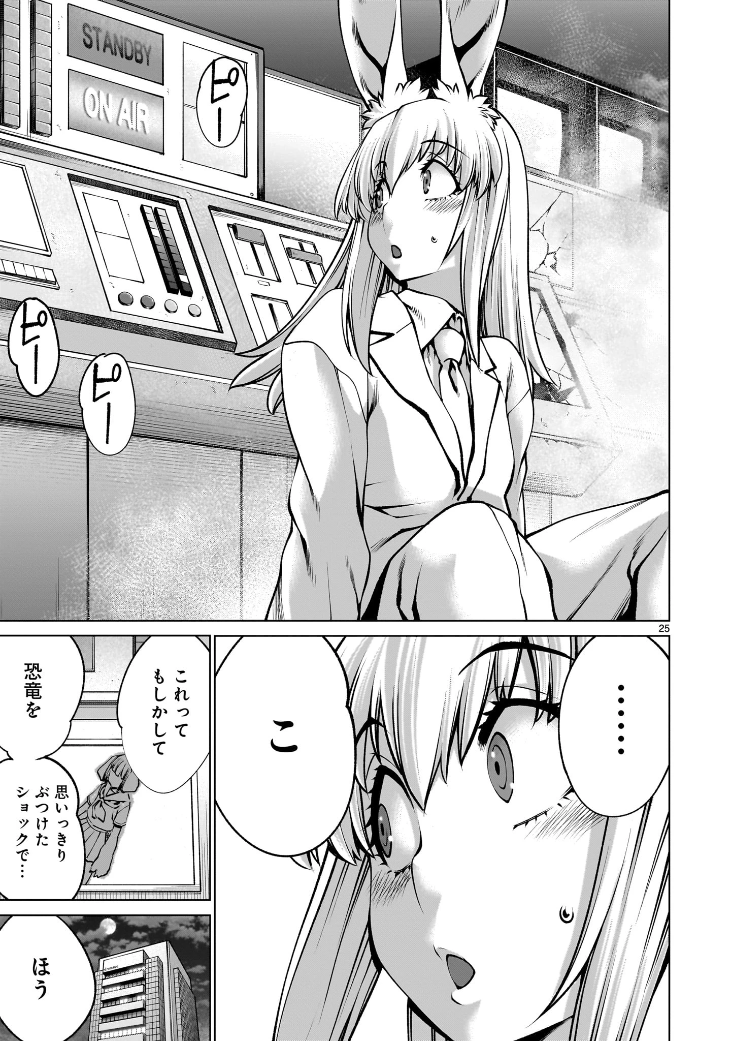 キリングバイツ 第123話 - 25