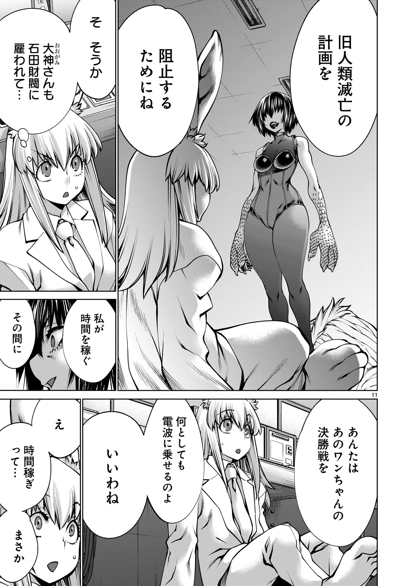 キリングバイツ 第122話 - 11