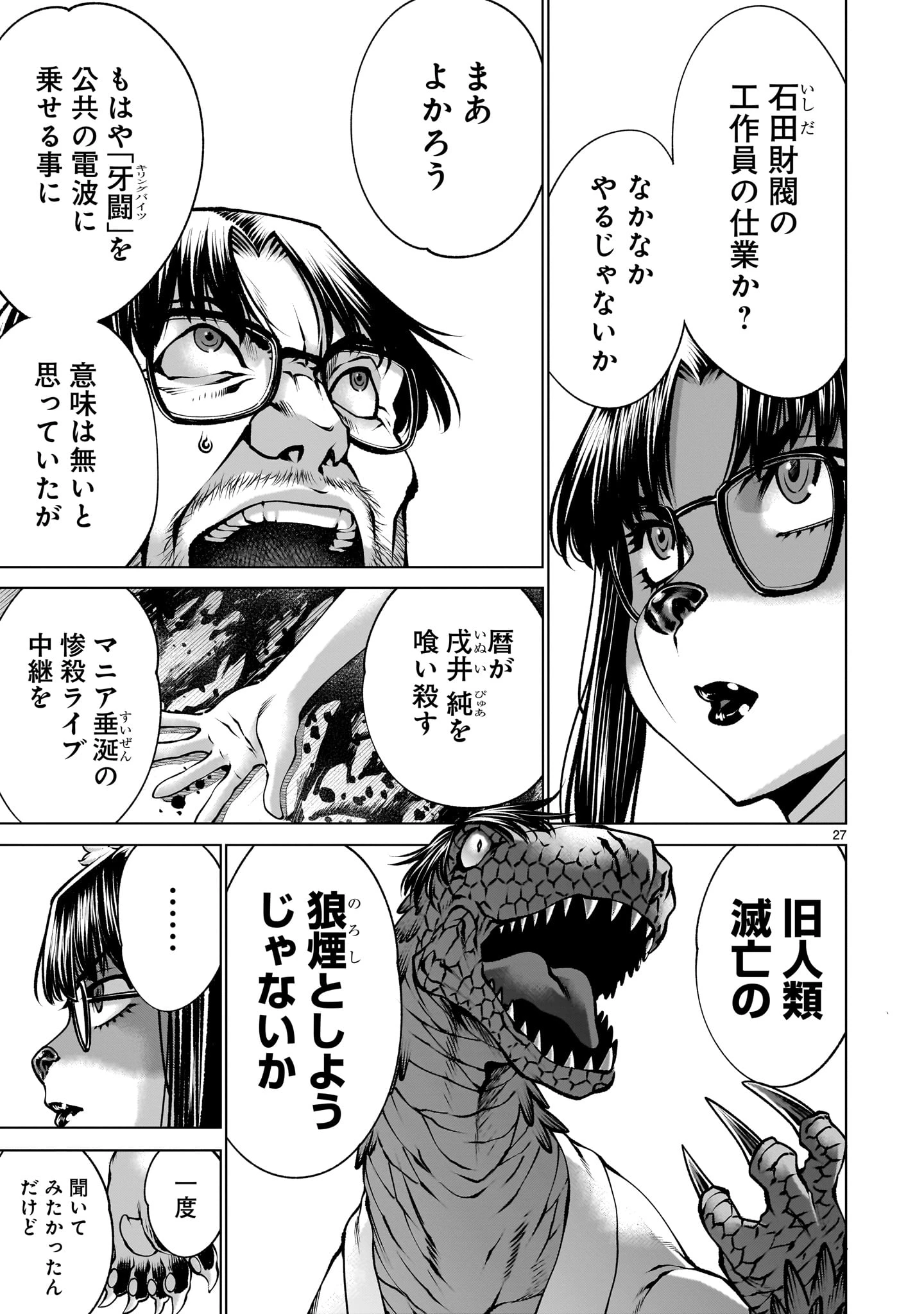キリングバイツ 第123話 - 27