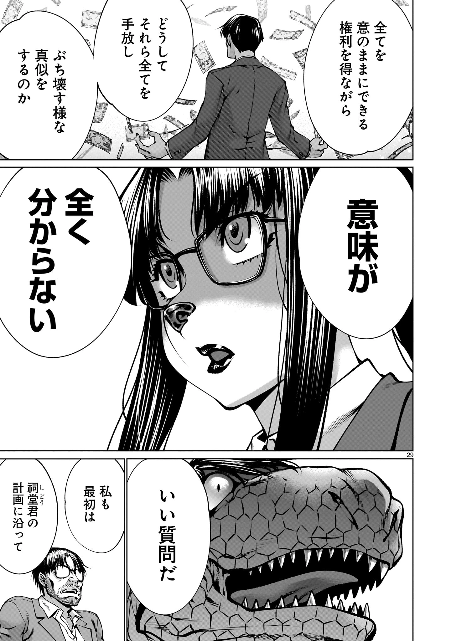 キリングバイツ 第123話 - 29