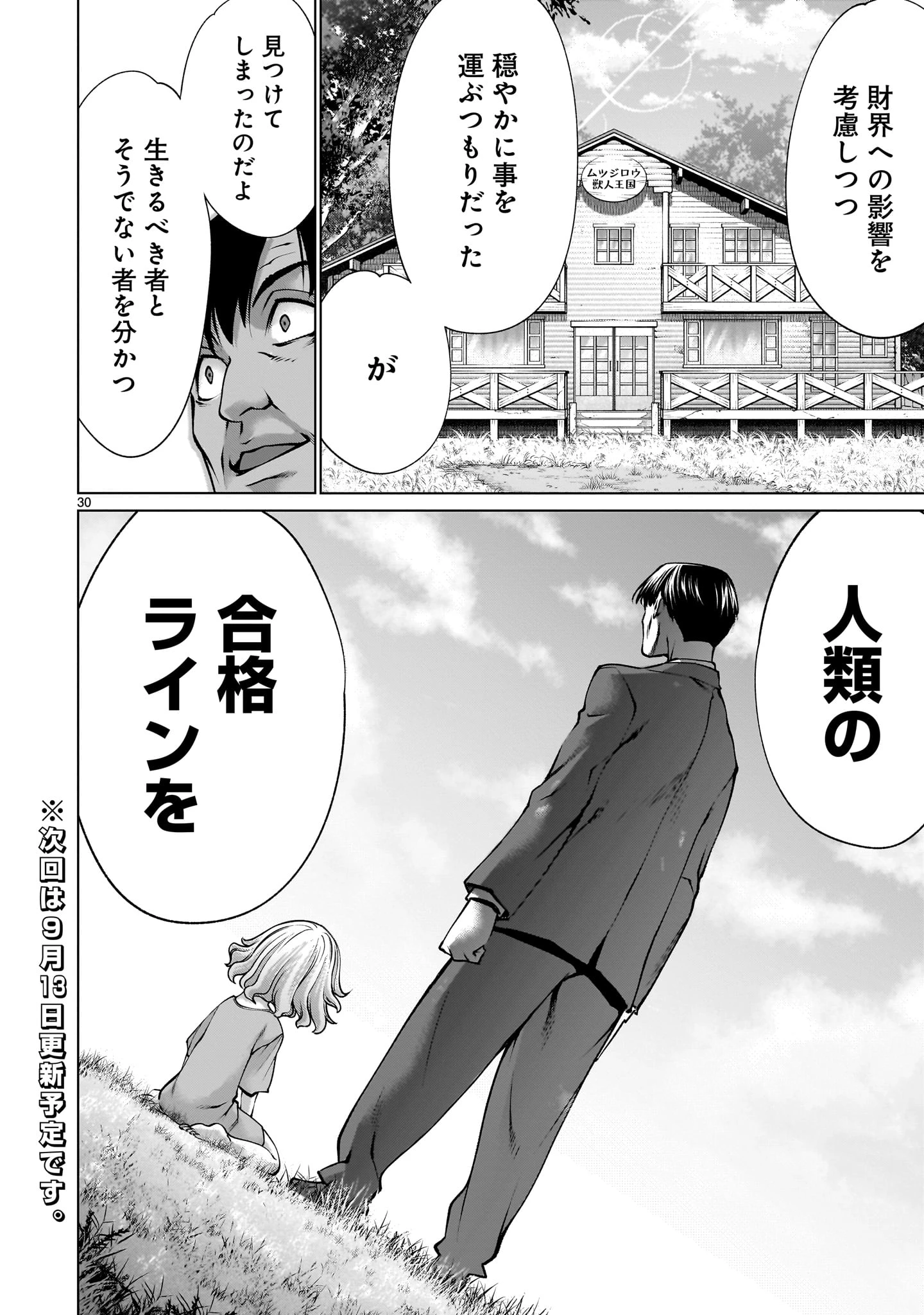 キリングバイツ 第123話 - 30