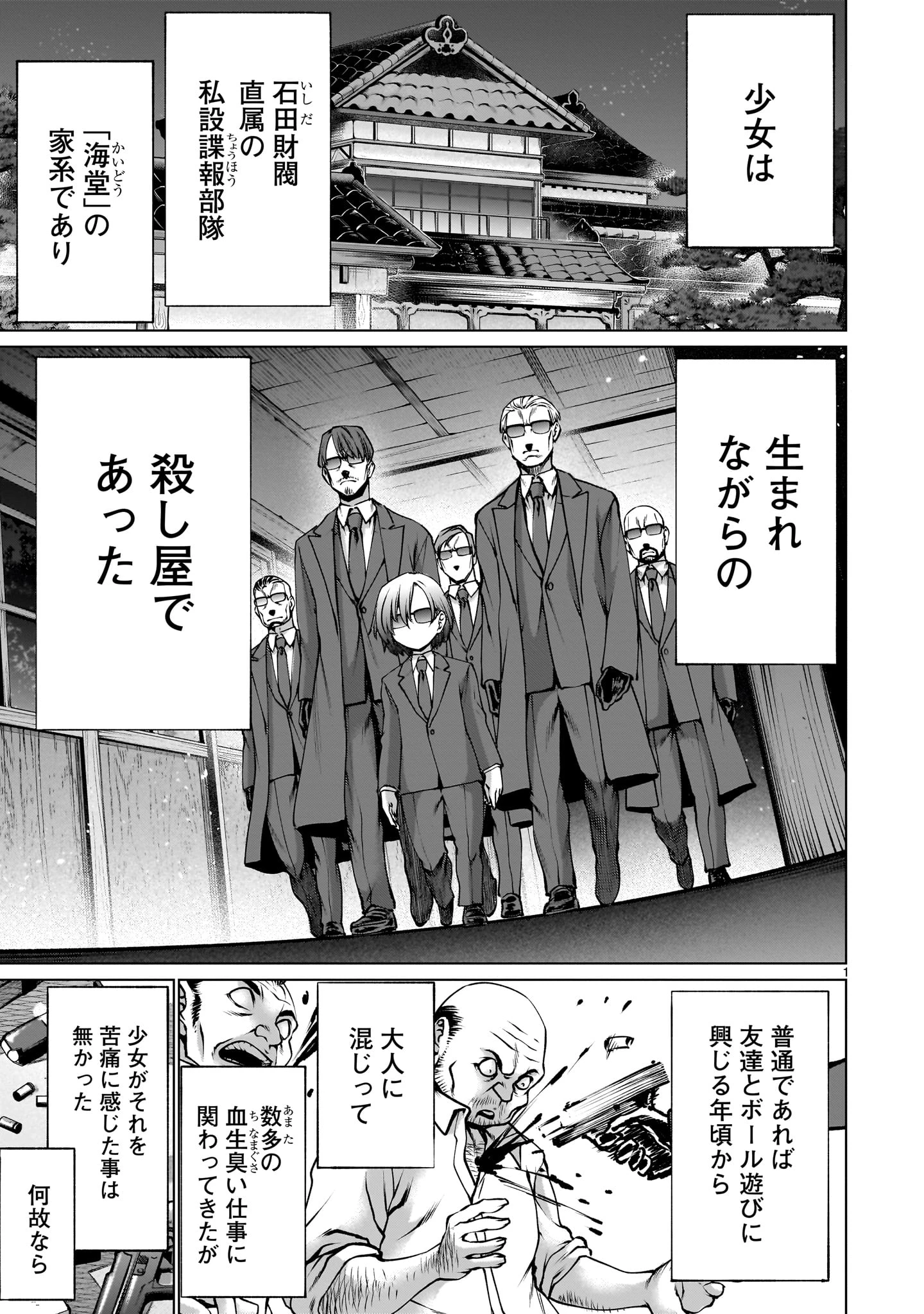 キリングバイツ 第121話 - 1