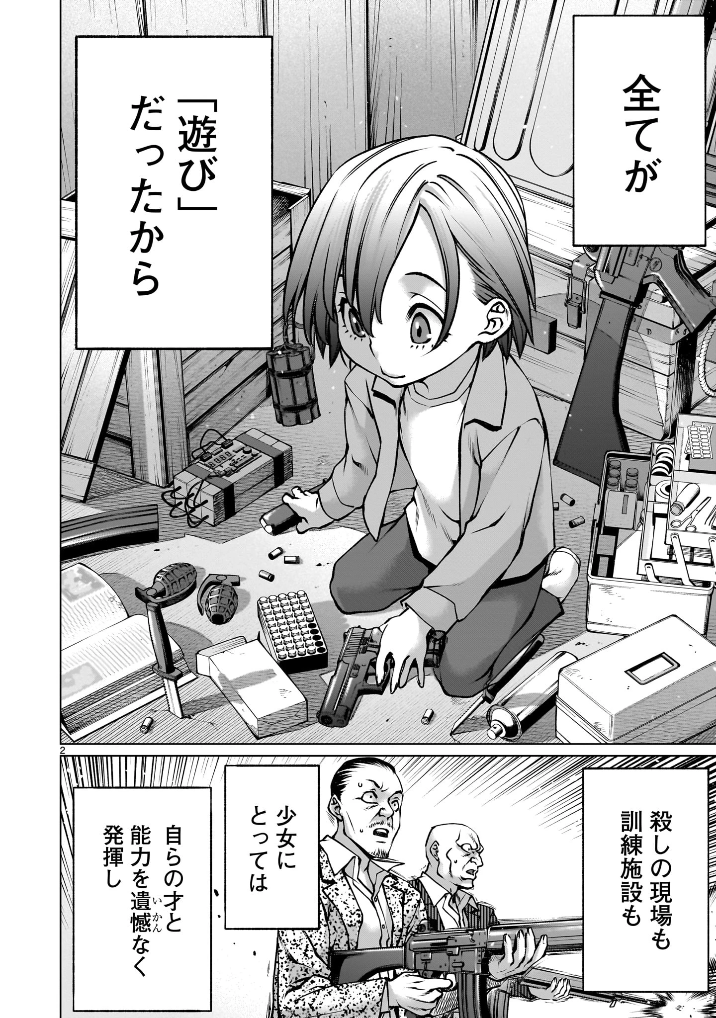 キリングバイツ 第121話 - 2