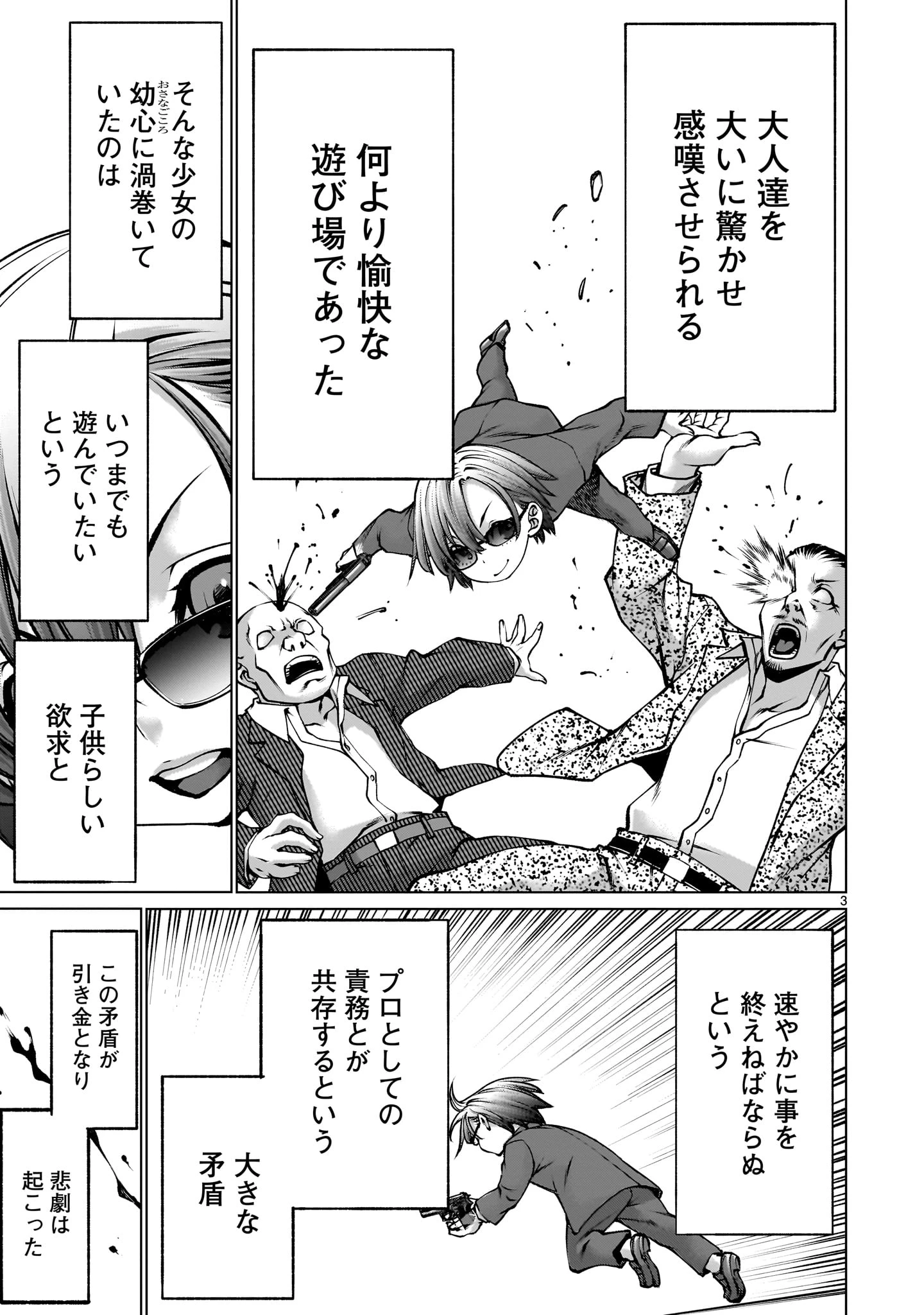 キリングバイツ 第121話 - 3