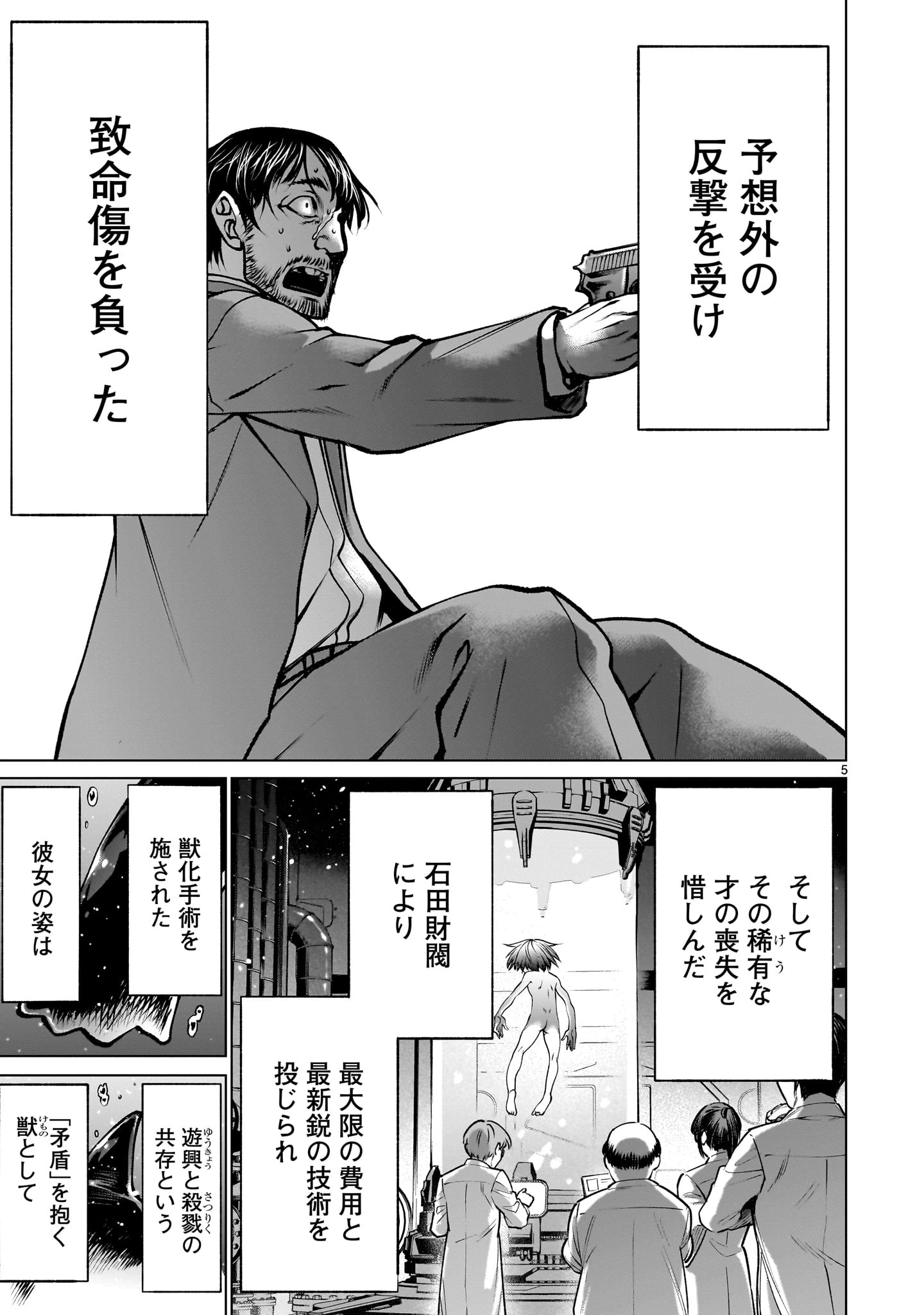 キリングバイツ 第121話 - 5