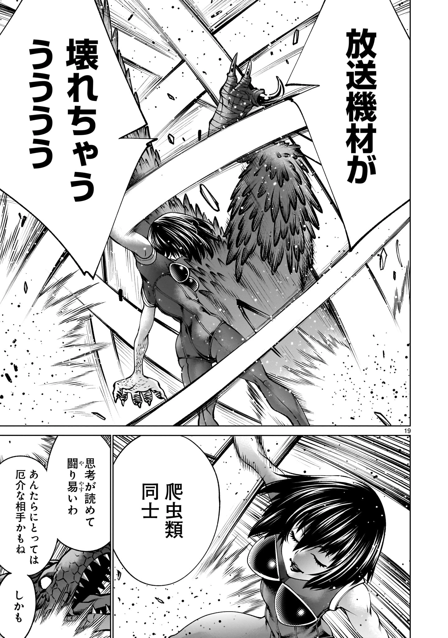 キリングバイツ 第122話 - 19