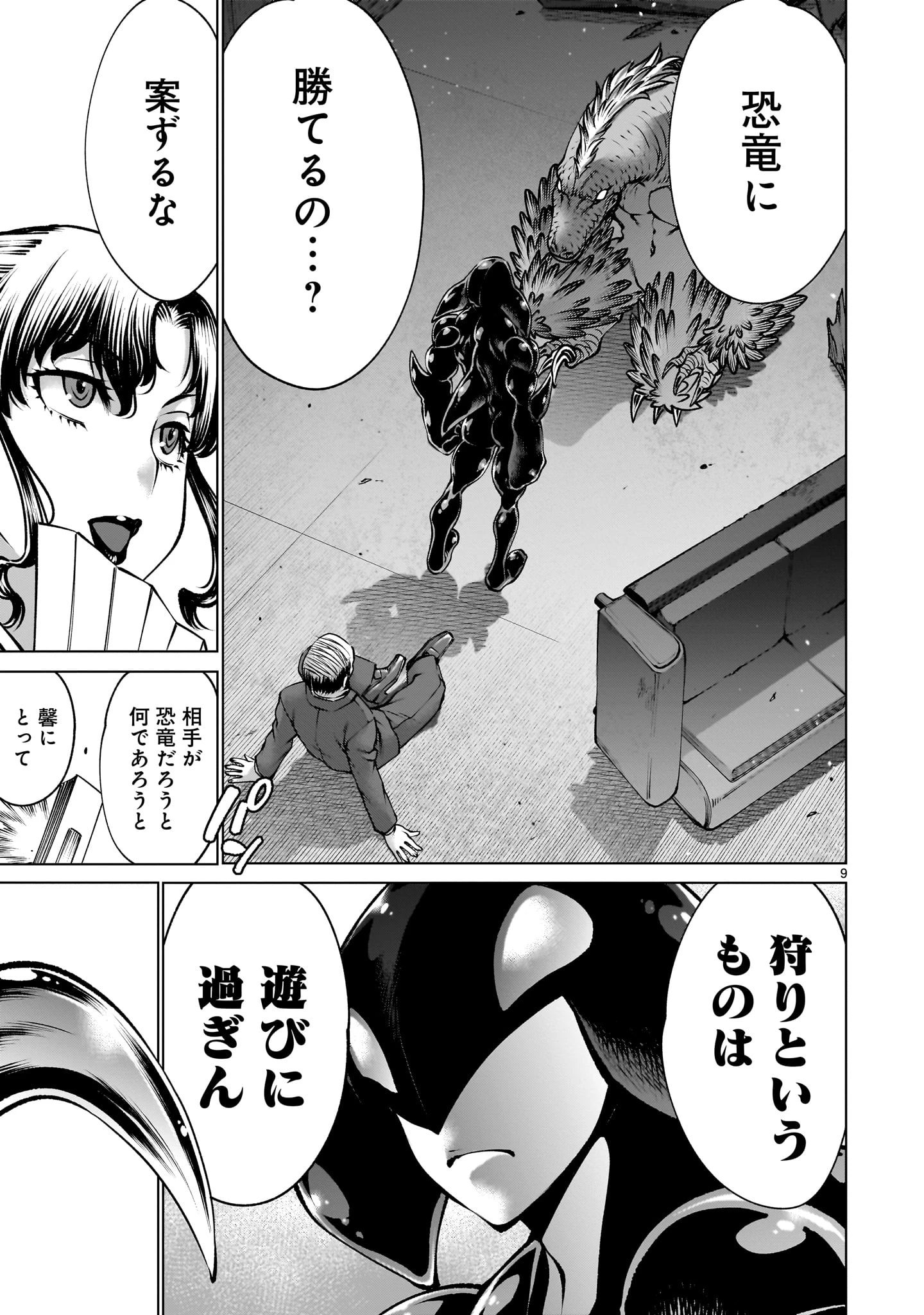 キリングバイツ 第121話 - 9