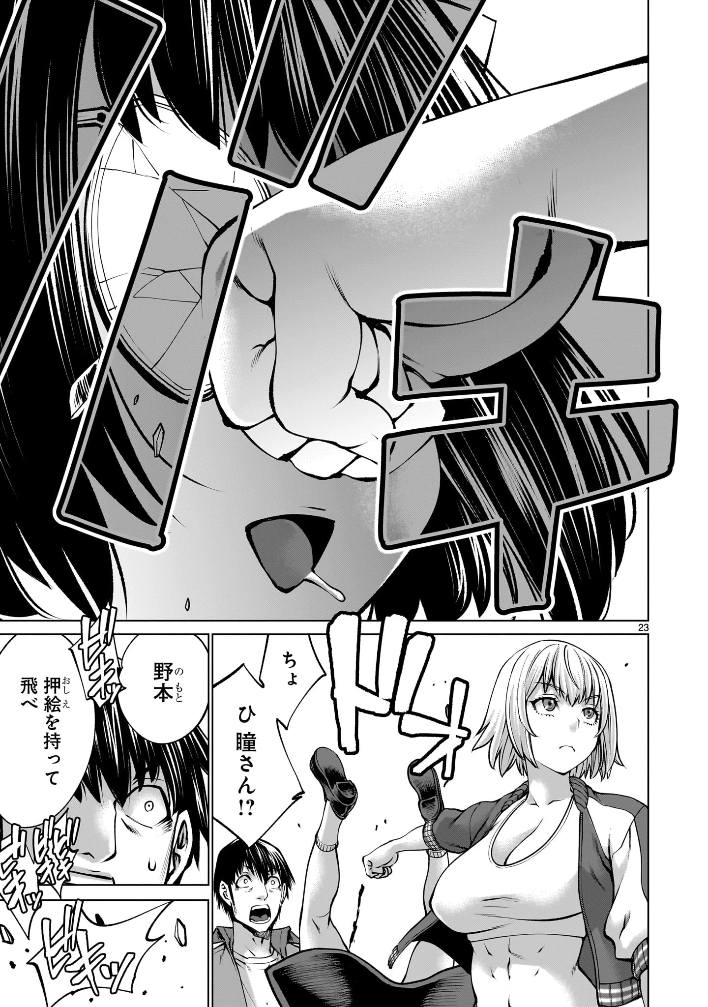 キリングバイツ 第122話 - 23