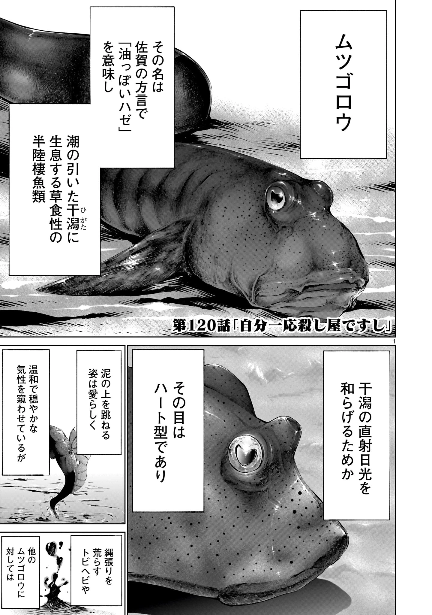 キリングバイツ 第120話 - 1