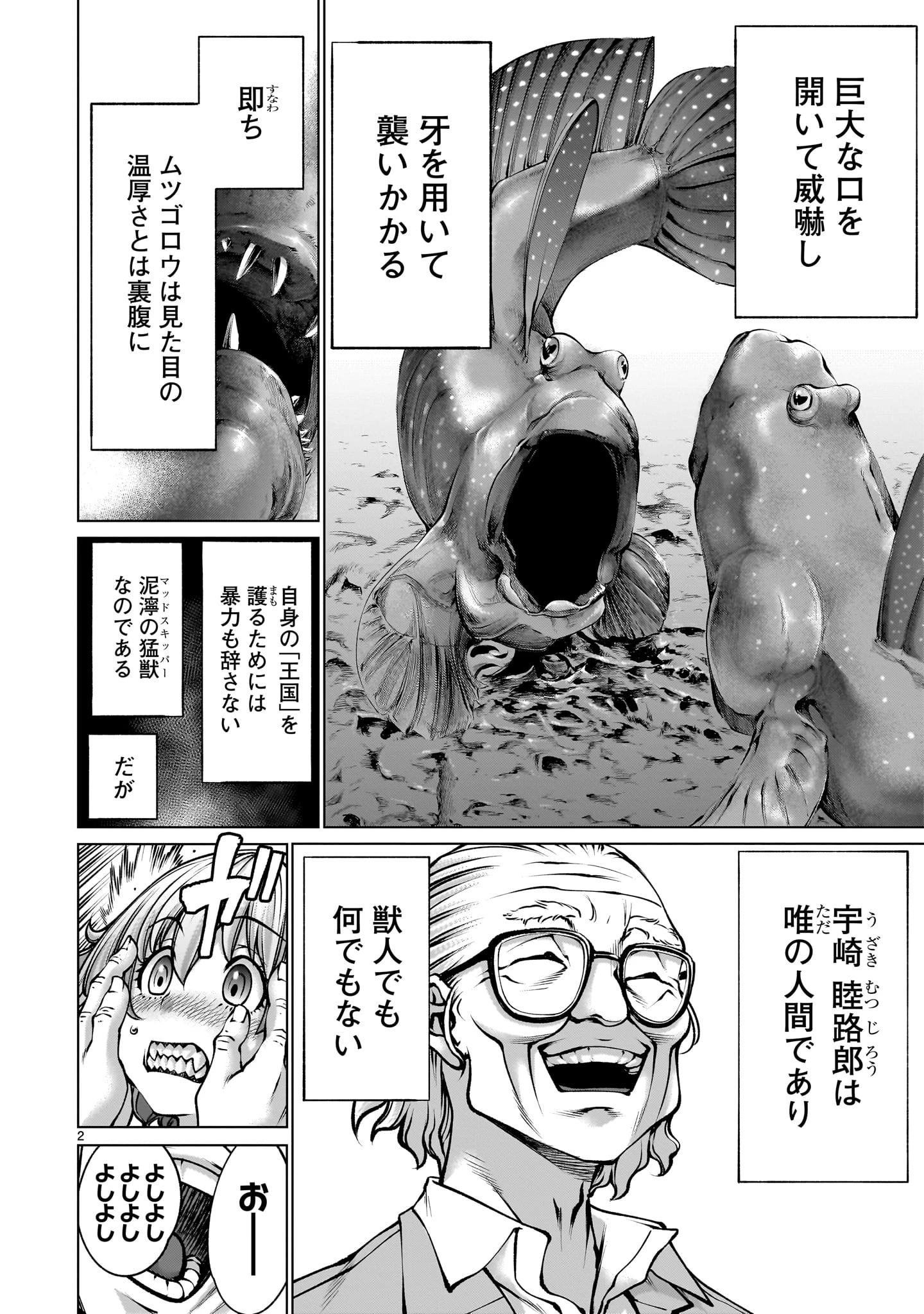 キリングバイツ 第120話 - 2