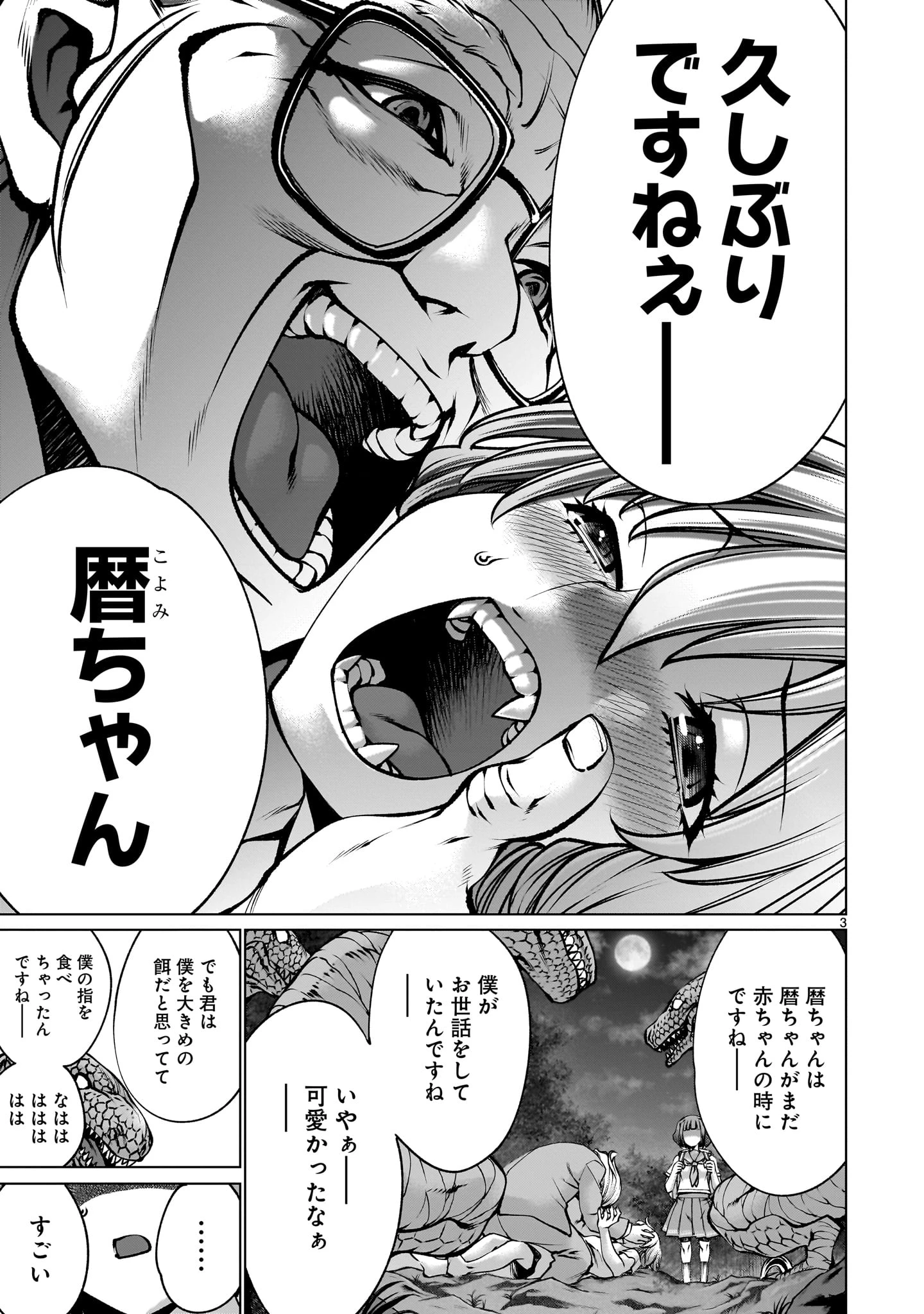 キリングバイツ 第120話 - 3